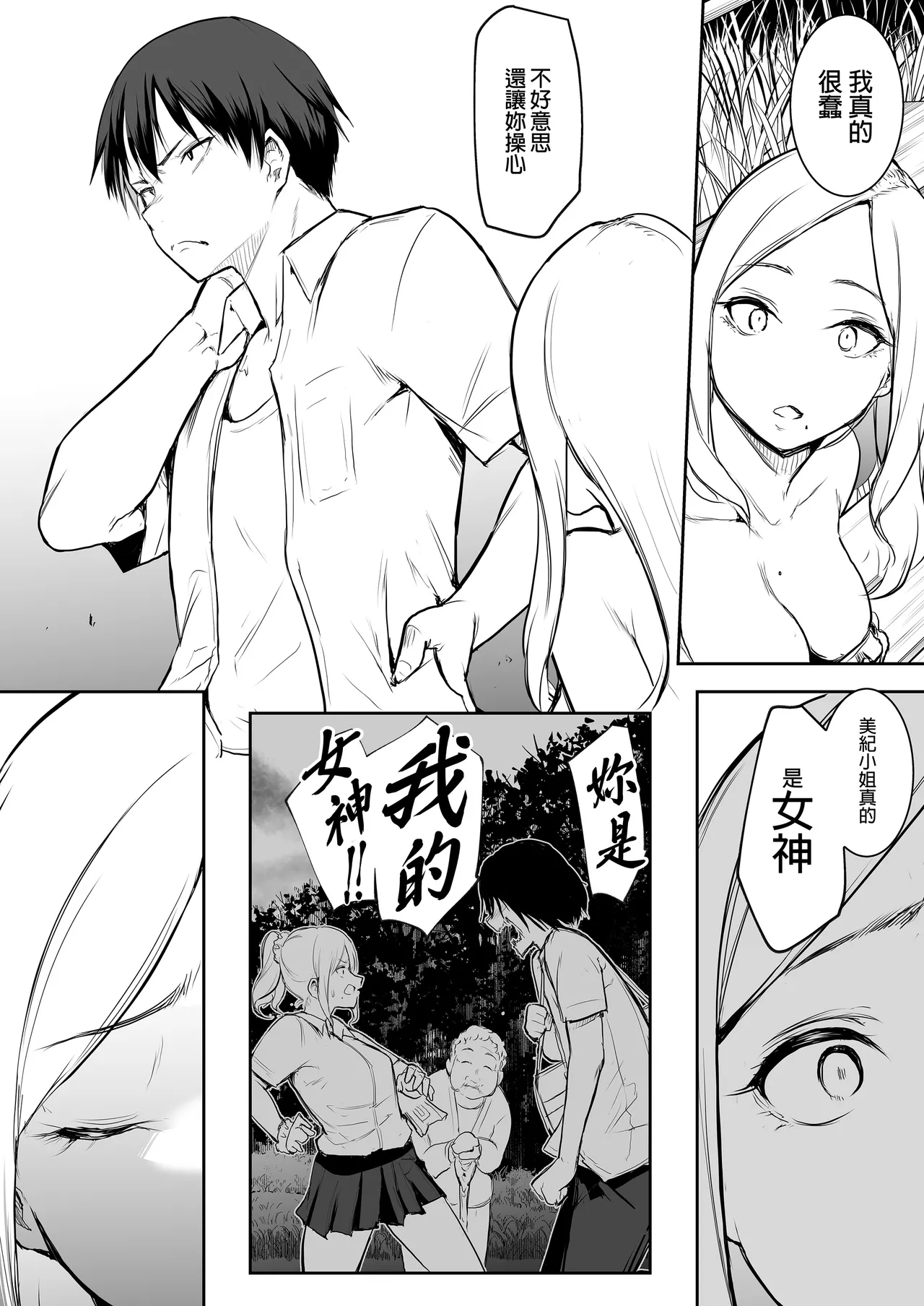 Page 83 of [花森バンビ (バビ)] オハラミサマ｜御用孕巫女1-3 [中国翻訳]