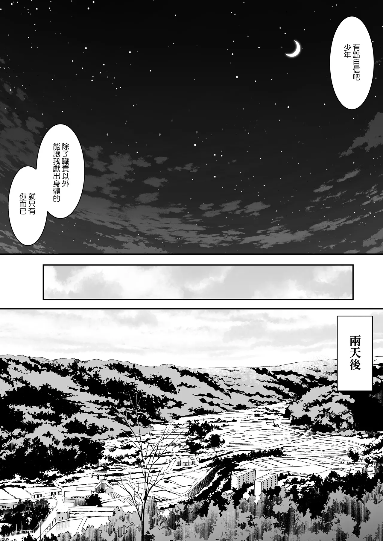 Page 84 of [花森バンビ (バビ)] オハラミサマ｜御用孕巫女1-3 [中国翻訳]