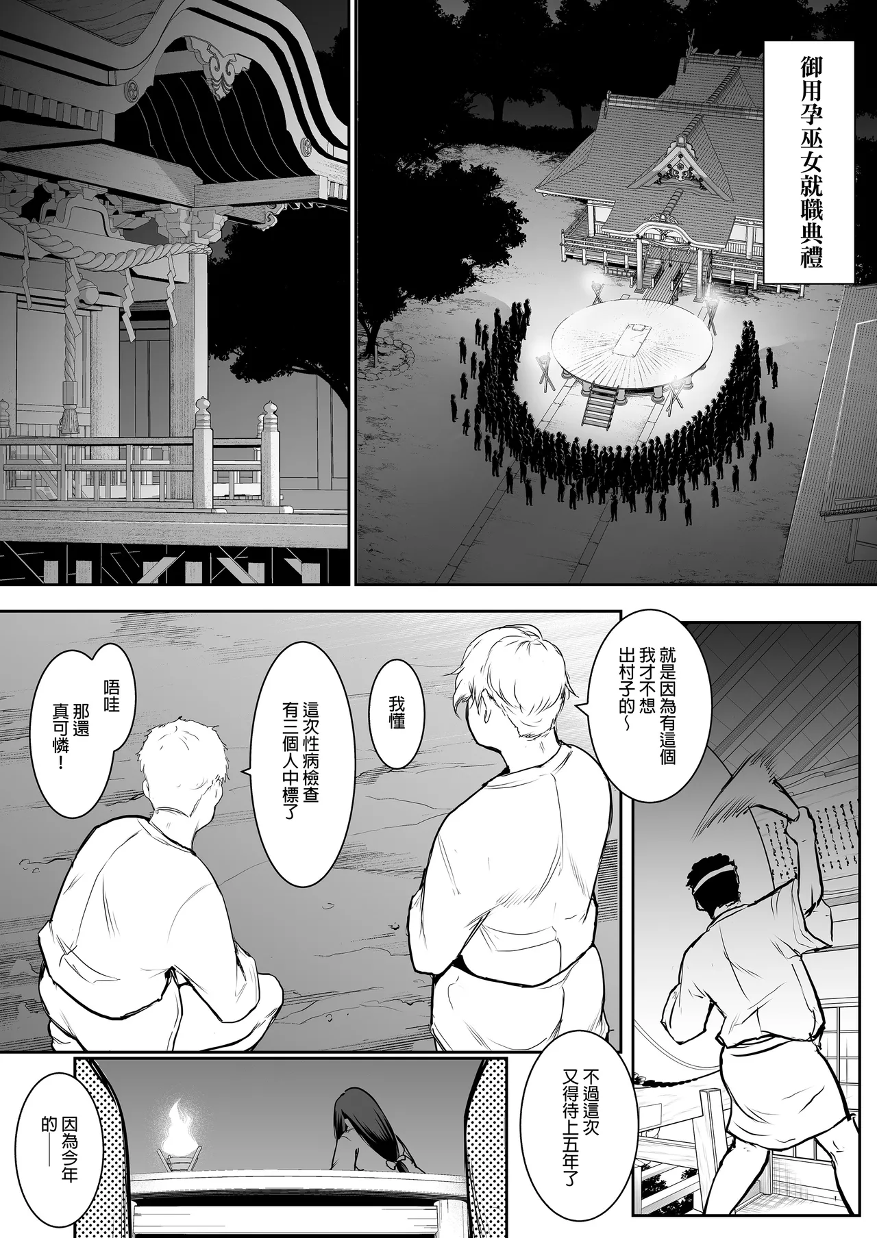 Page 85 of [花森バンビ (バビ)] オハラミサマ｜御用孕巫女1-3 [中国翻訳]