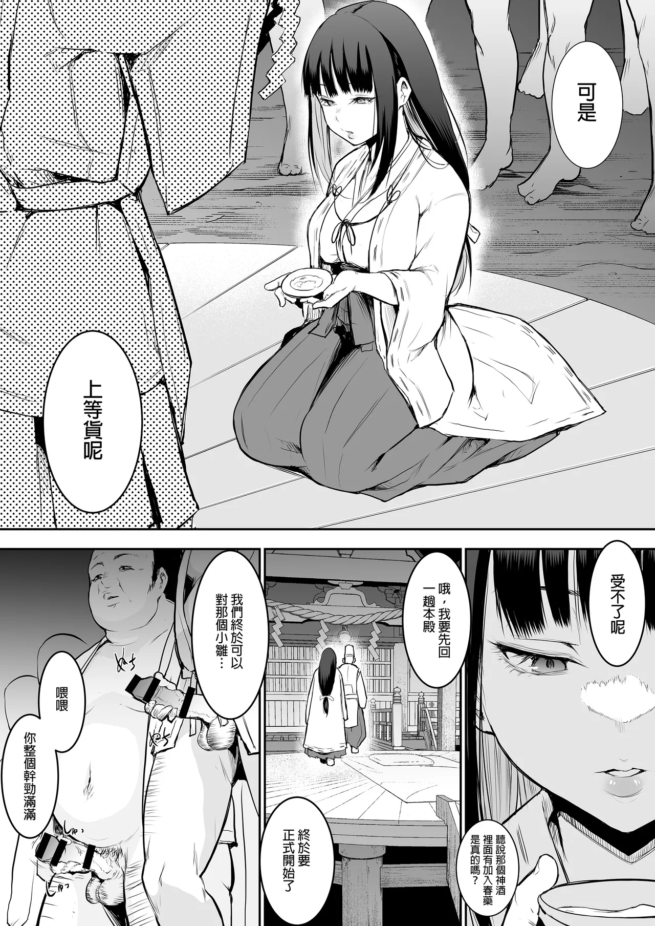 Page 86 of [花森バンビ (バビ)] オハラミサマ｜御用孕巫女1-3 [中国翻訳]