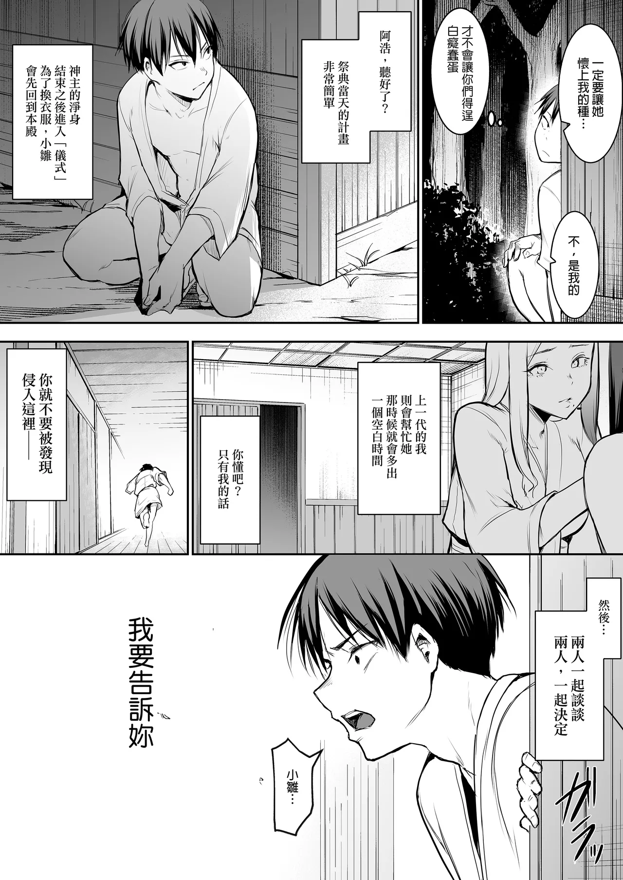 Page 87 of [花森バンビ (バビ)] オハラミサマ｜御用孕巫女1-3 [中国翻訳]