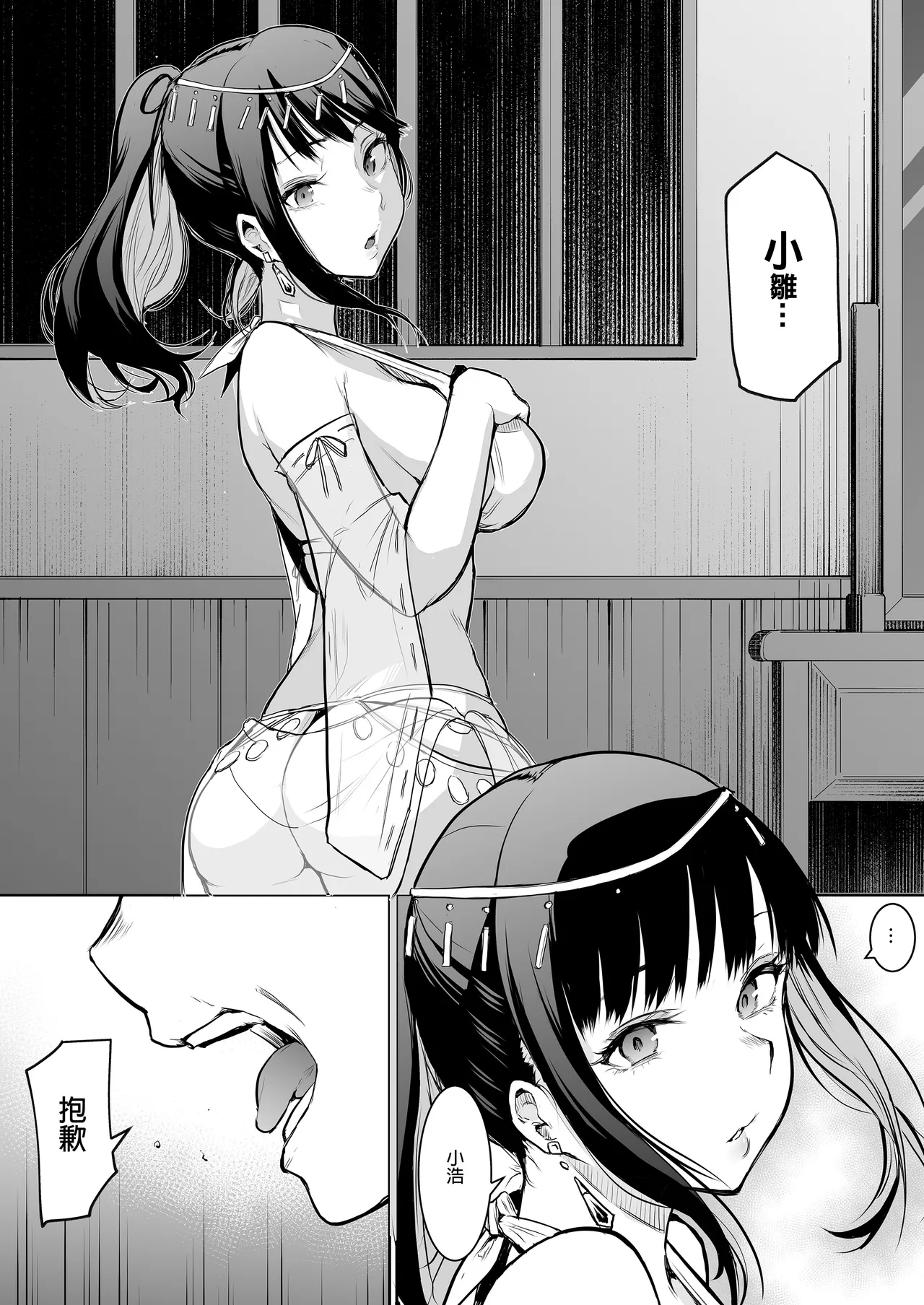 Page 88 of [花森バンビ (バビ)] オハラミサマ｜御用孕巫女1-3 [中国翻訳]