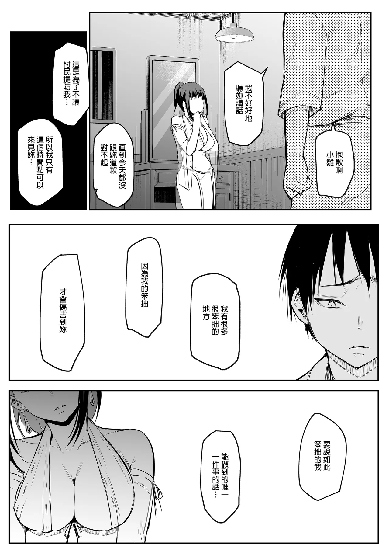 Page 89 of [花森バンビ (バビ)] オハラミサマ｜御用孕巫女1-3 [中国翻訳]