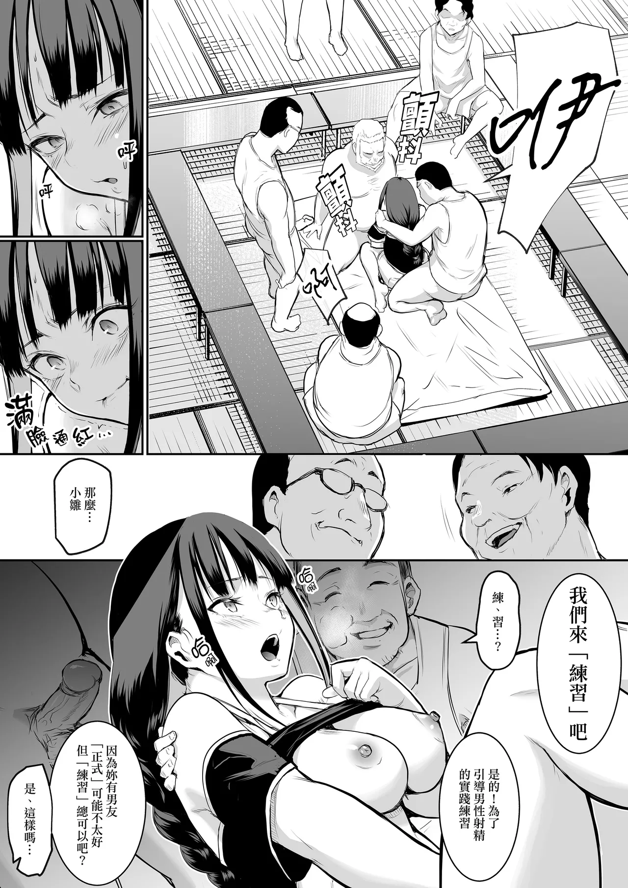 Page 95 of [花森バンビ (バビ)] オハラミサマ｜御用孕巫女1-3 [中国翻訳]