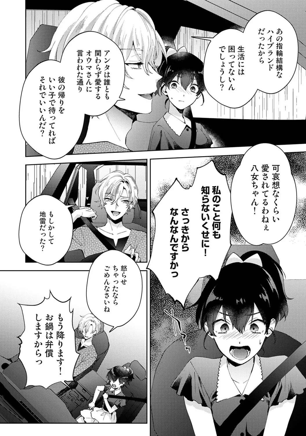 Page 119 of Ananga Ranga Vol. 122