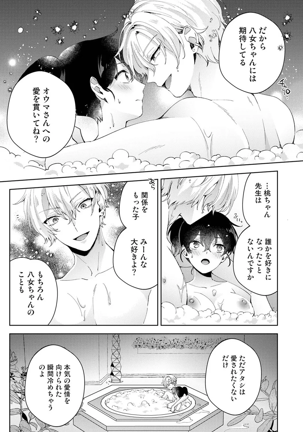 Page 128 of Ananga Ranga Vol. 122