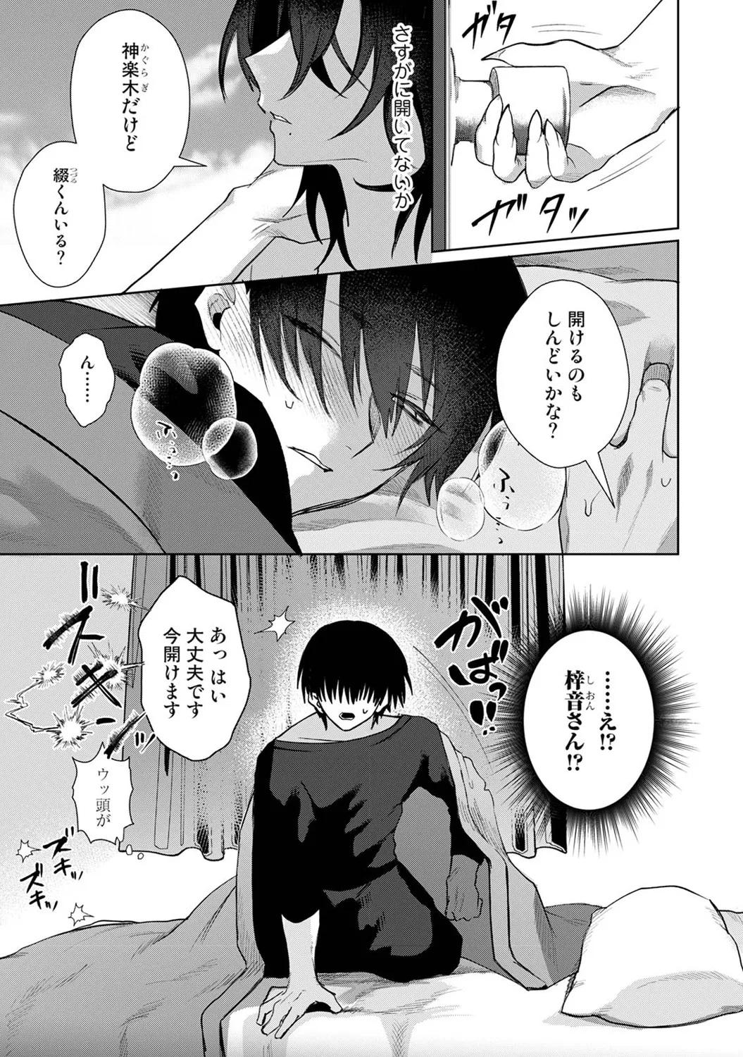 Page 146 of Ananga Ranga Vol. 122