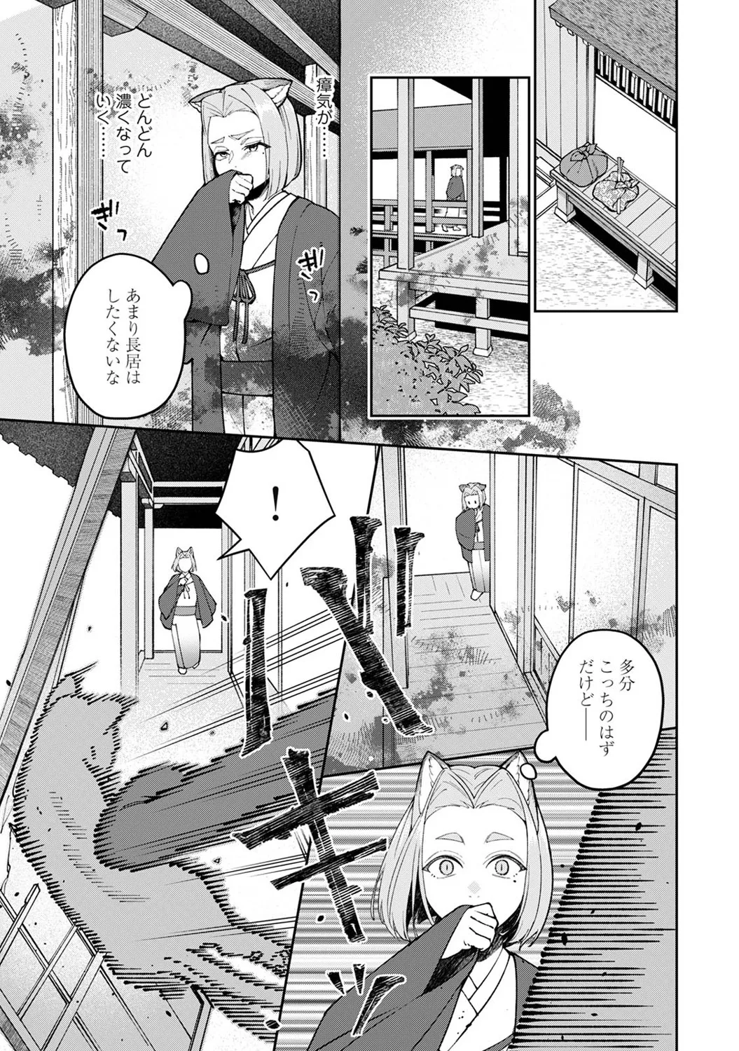 Page 228 of Ananga Ranga Vol. 122