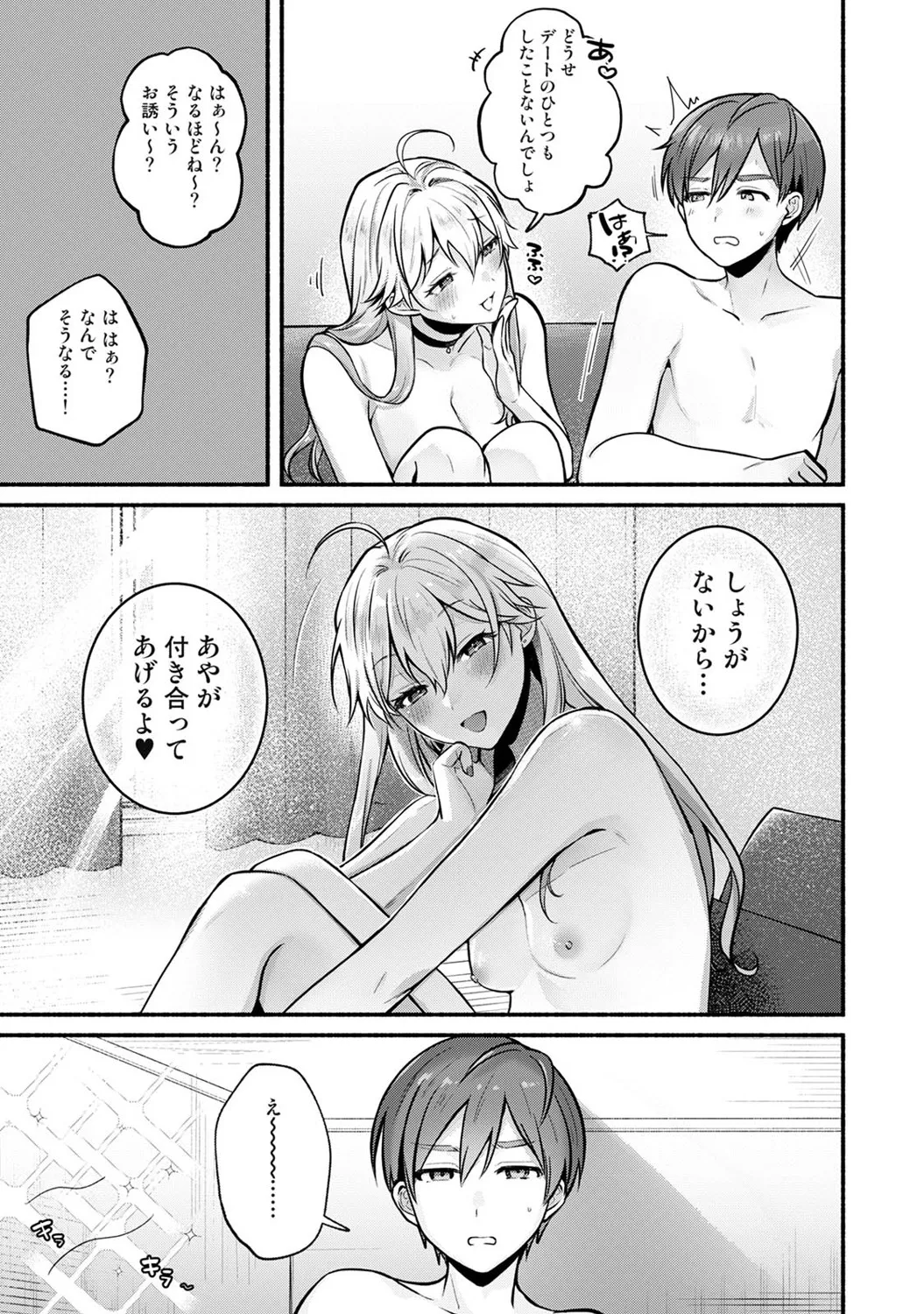 Page 68 of Ananga Ranga Vol. 122