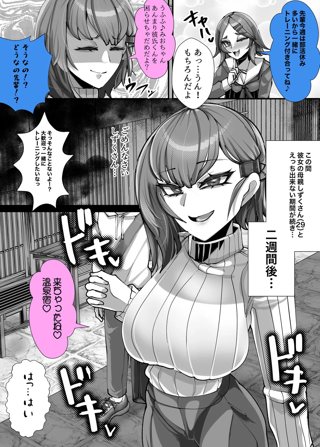 Page 2 of Kanojo no Hahaoya Shizuku-san (29-sai) ~Uwaki Onsen Ryokou Hen~