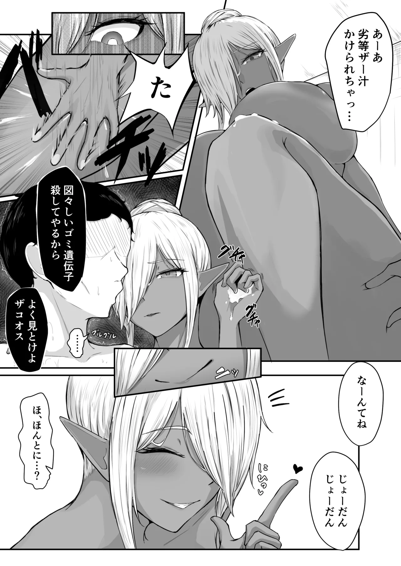 Ningen nante, Zako de Mazoi. page 23 full
