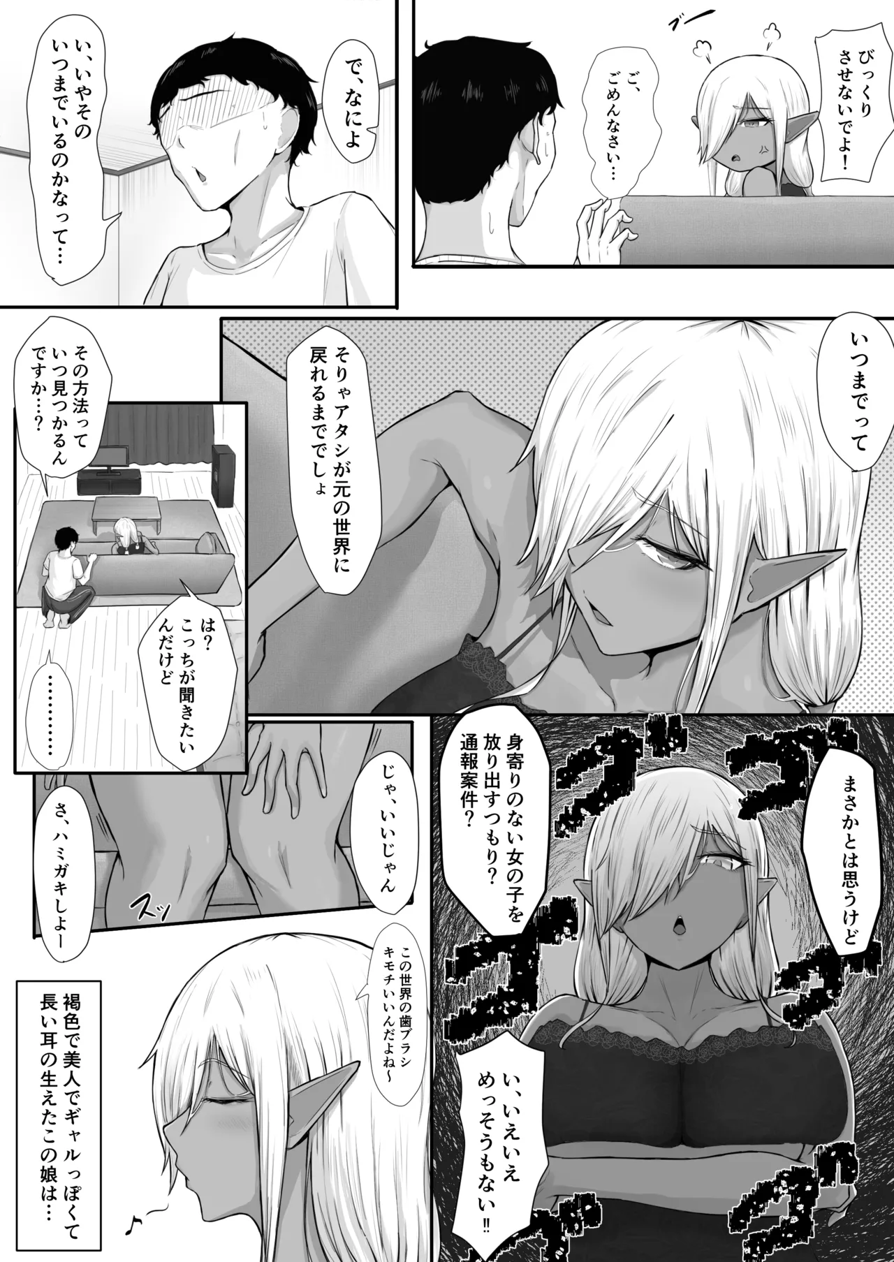 Ningen nante, Zako de Mazoi. page 3 full