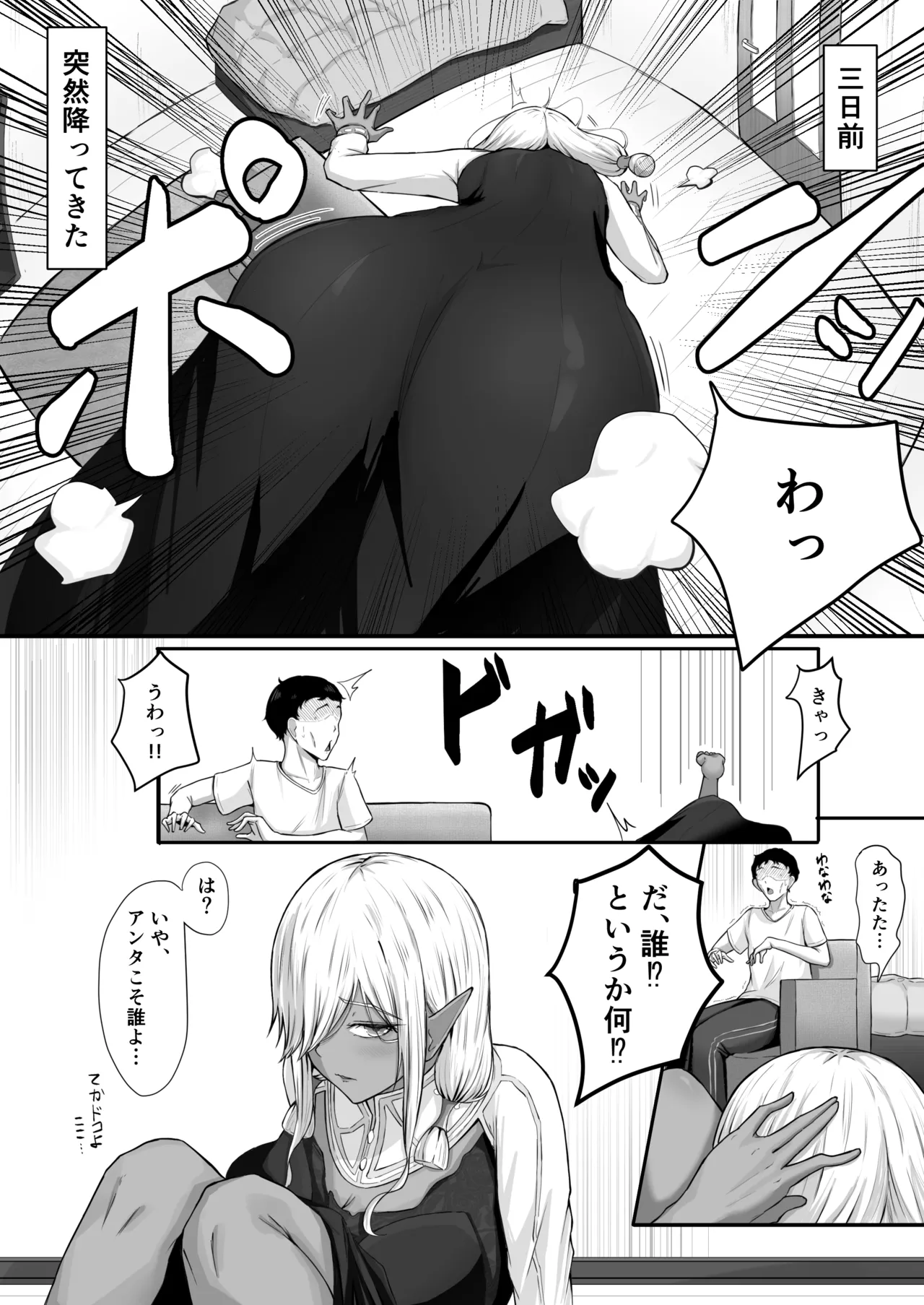 Ningen nante, Zako de Mazoi. page 4 full