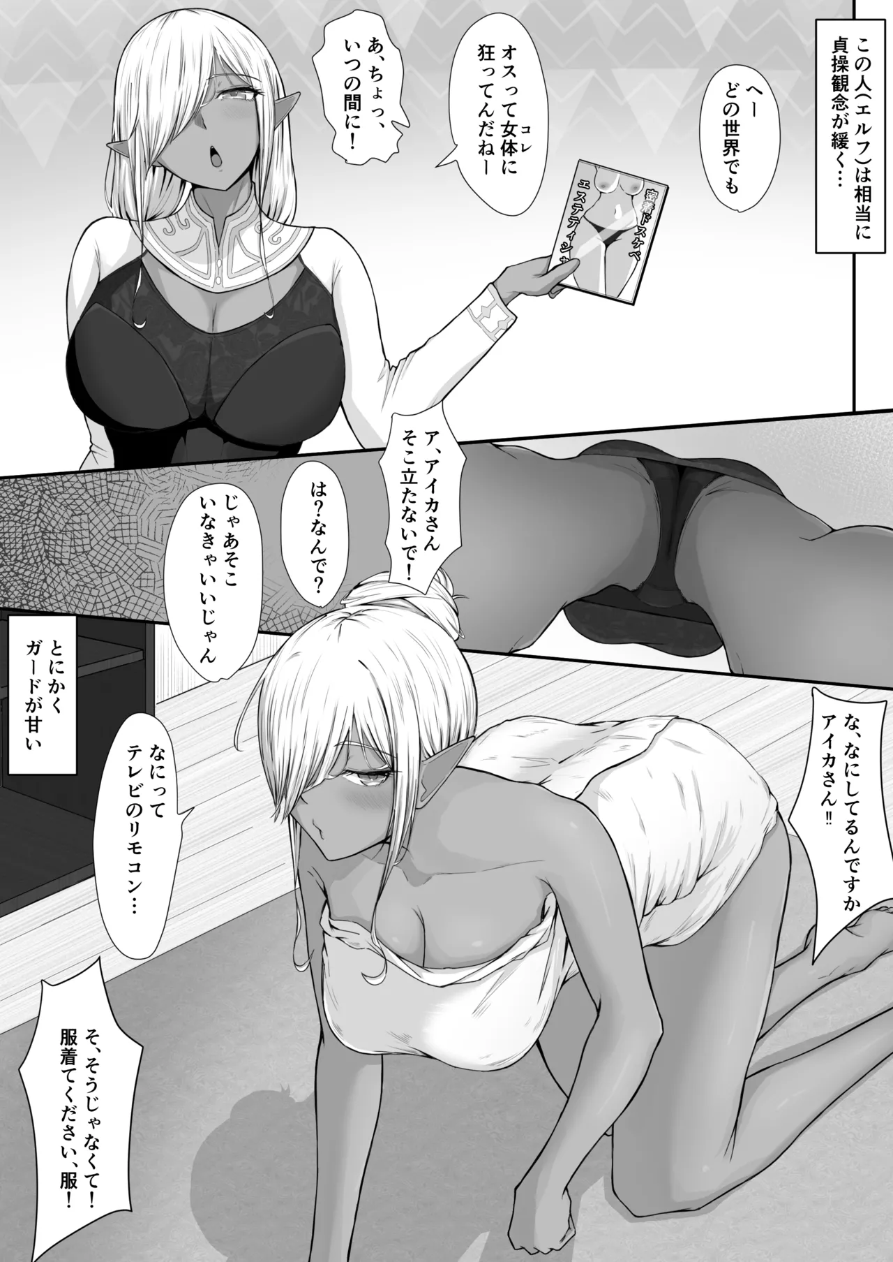 Ningen nante, Zako de Mazoi. page 6 full