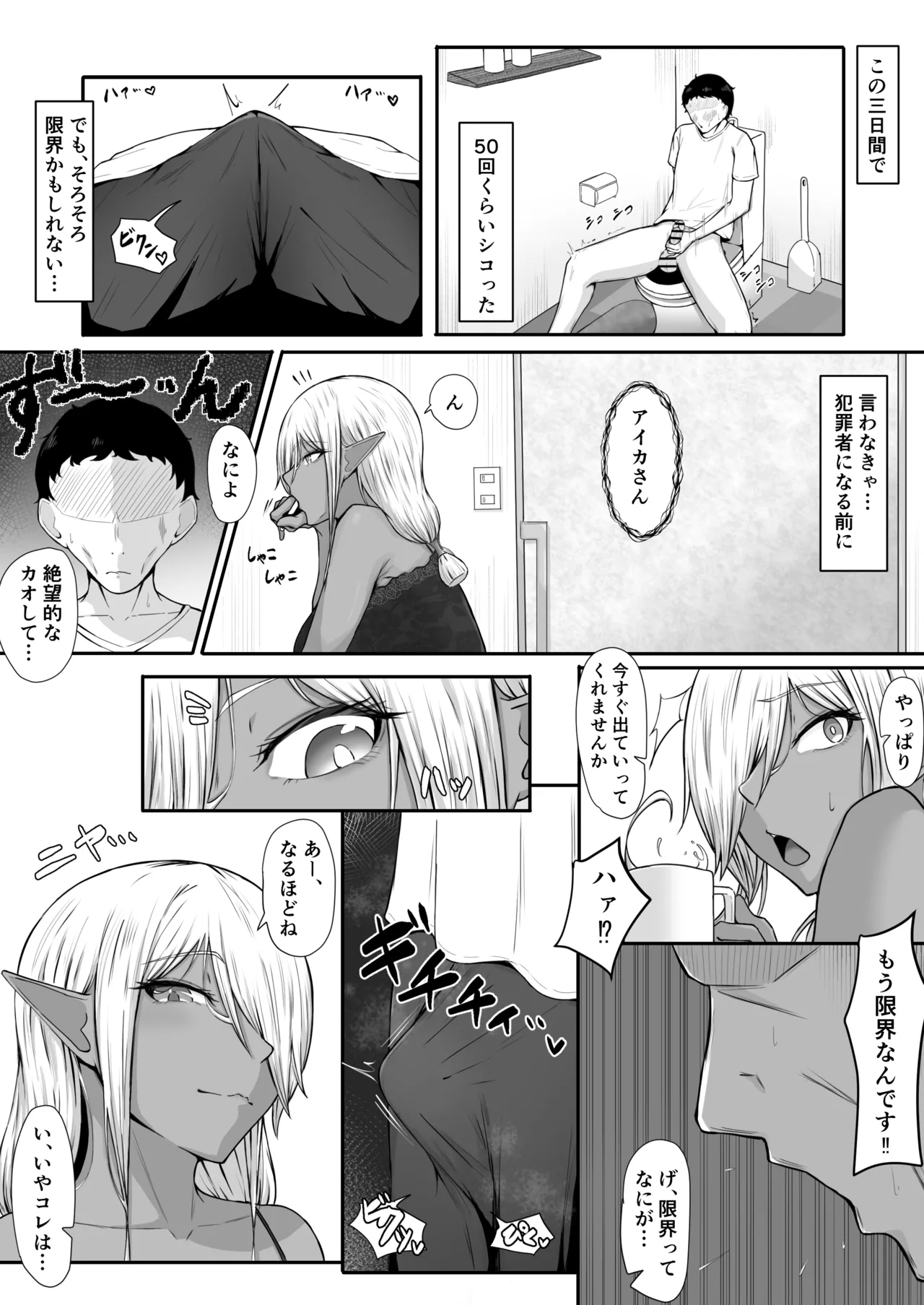 Ningen nante, Zako de Mazoi. page 7 full