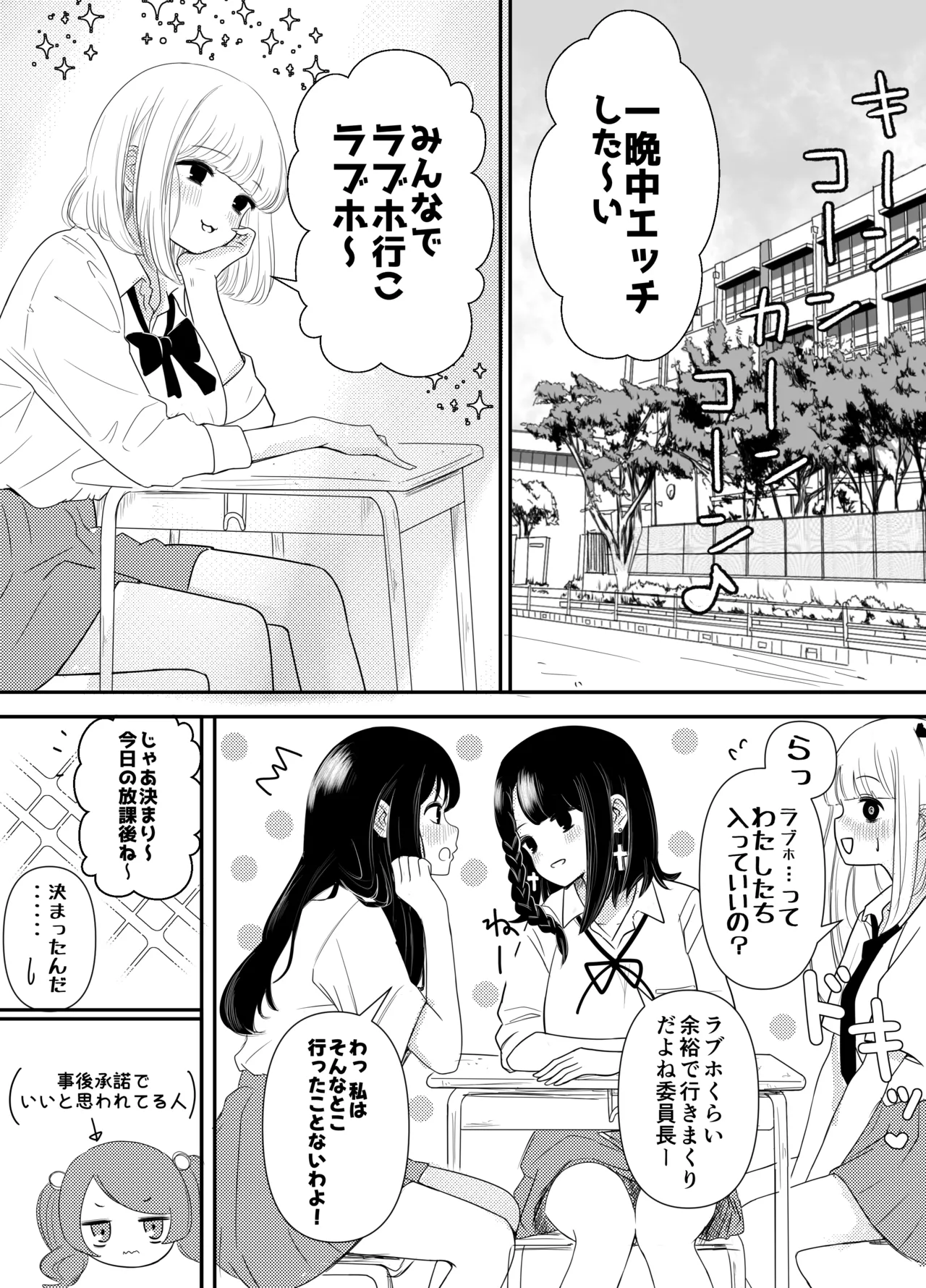Page 2 of Haechatta Watashi wa Classmate no Yuri Harem de Shiborare Zanmai 2