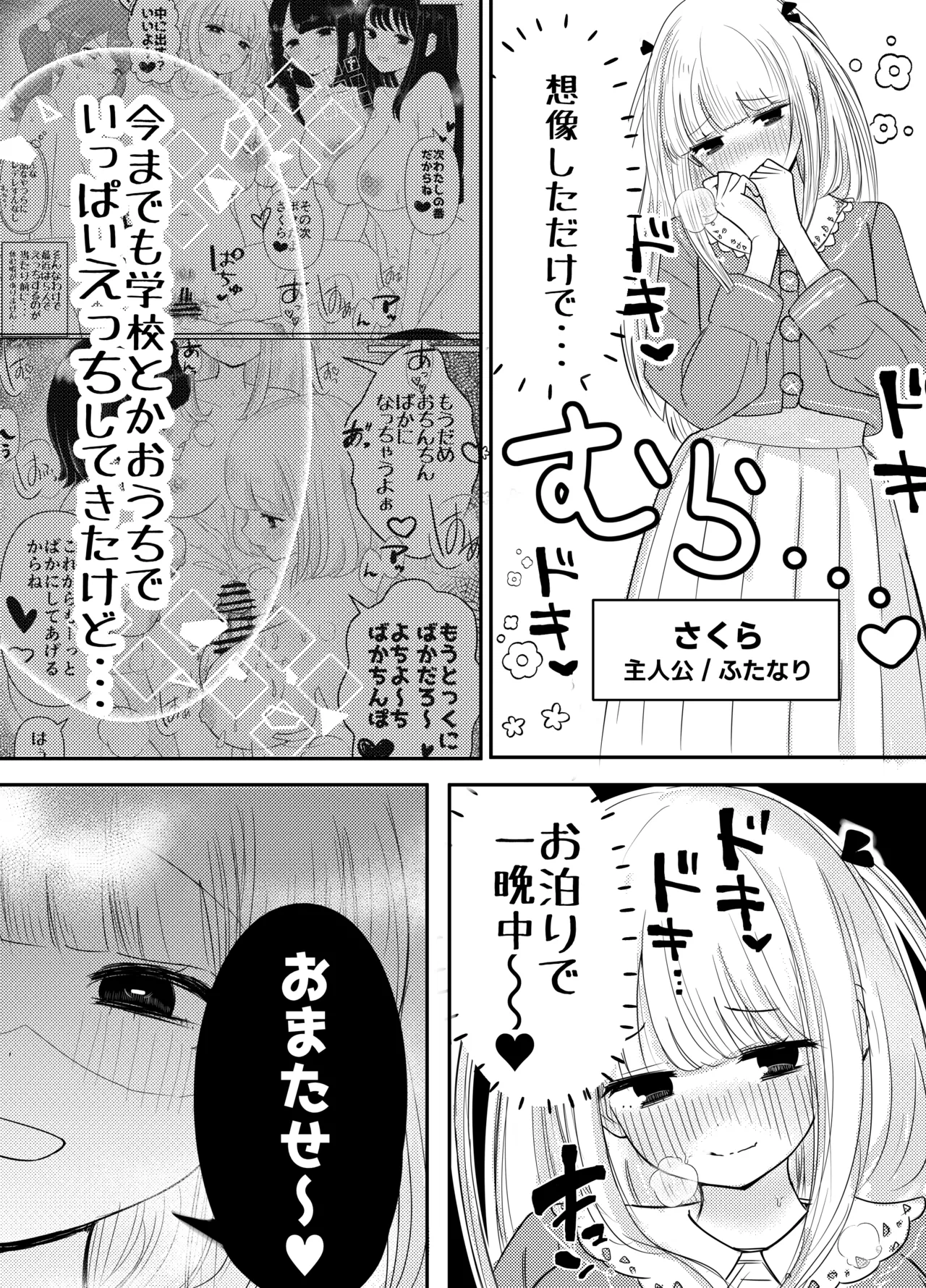 Page 6 of Haechatta Watashi wa Classmate no Yuri Harem de Shiborare Zanmai 2