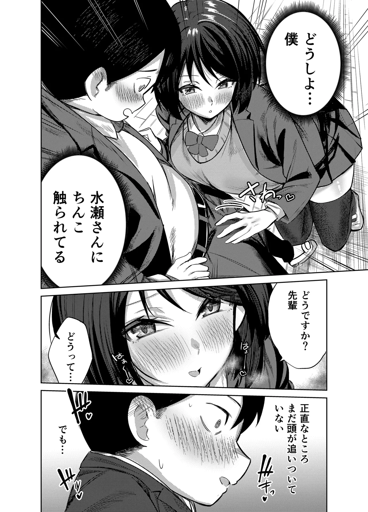 Page 11 of [Mittsuman (Yuetsu Saru)] Senpai, Sotsugyou Made ni Omoide Nokoshimasen ka