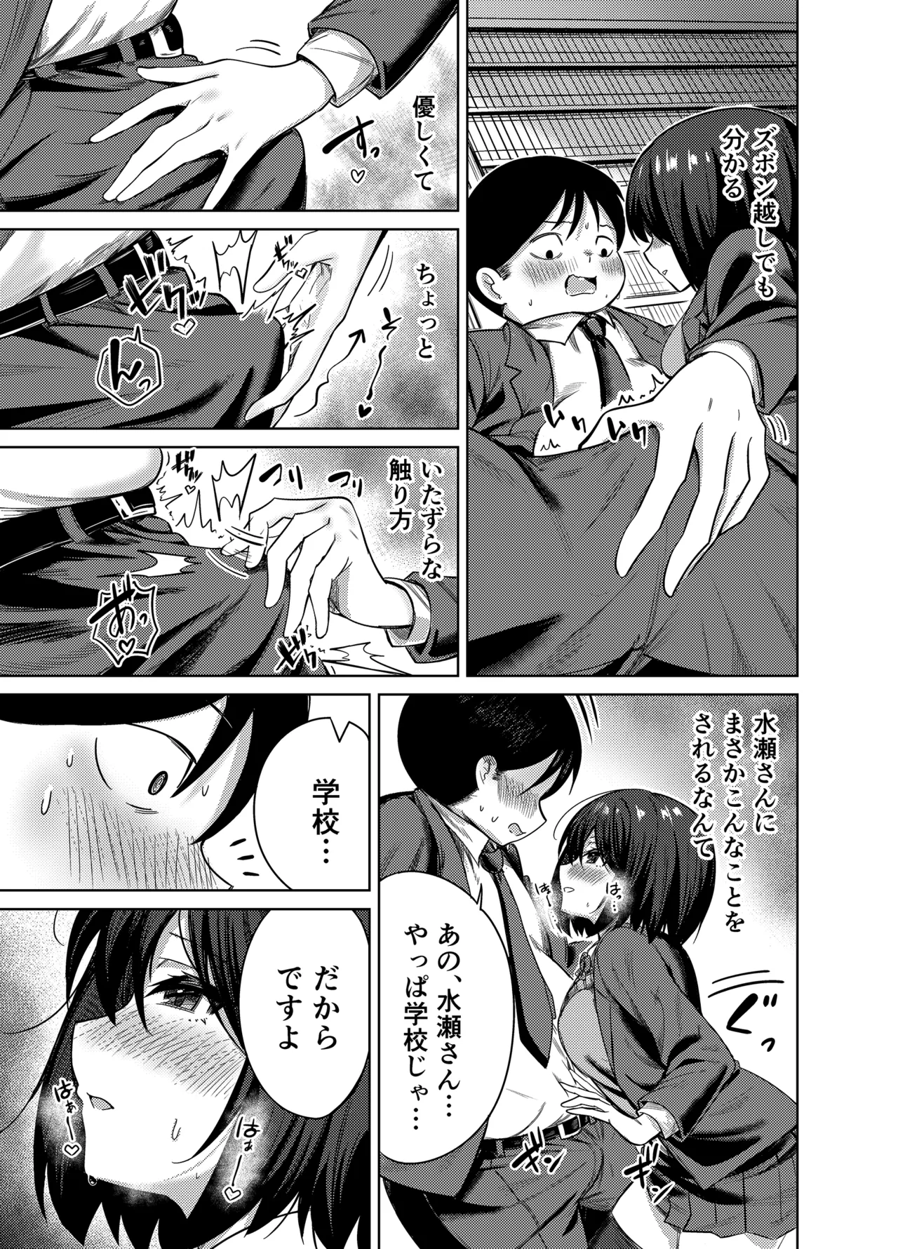Page 12 of [Mittsuman (Yuetsu Saru)] Senpai, Sotsugyou Made ni Omoide Nokoshimasen ka