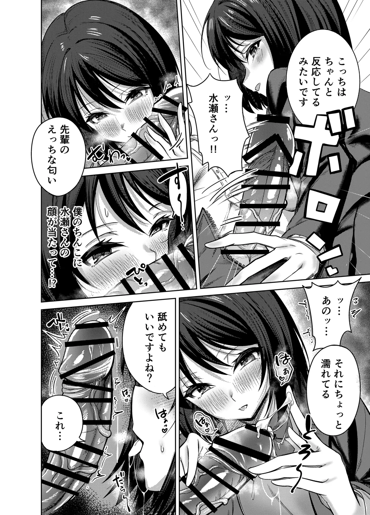 Page 15 of [Mittsuman (Yuetsu Saru)] Senpai, Sotsugyou Made ni Omoide Nokoshimasen ka