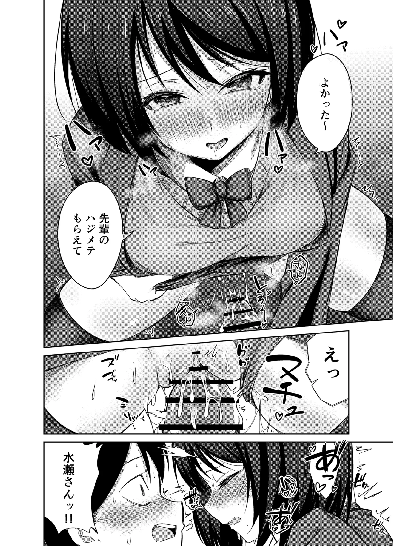 Page 21 of [Mittsuman (Yuetsu Saru)] Senpai, Sotsugyou Made ni Omoide Nokoshimasen ka
