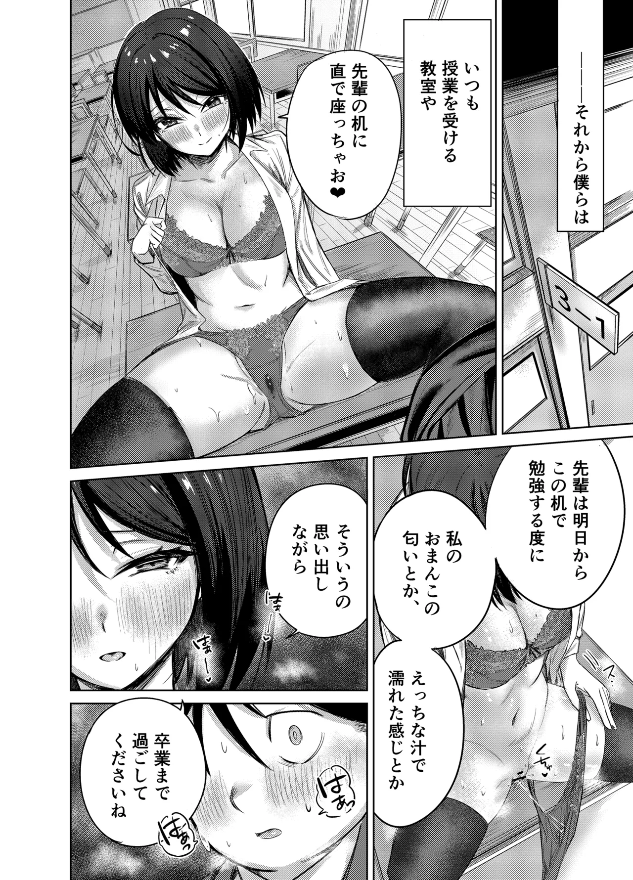 Page 27 of [Mittsuman (Yuetsu Saru)] Senpai, Sotsugyou Made ni Omoide Nokoshimasen ka