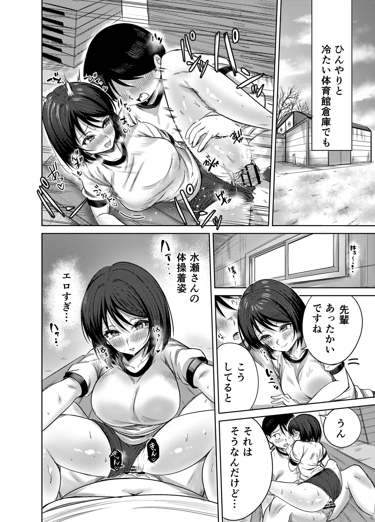 Page 33 of Senpai, Sotsugyou Made ni Omoide Nokoshimasen ka