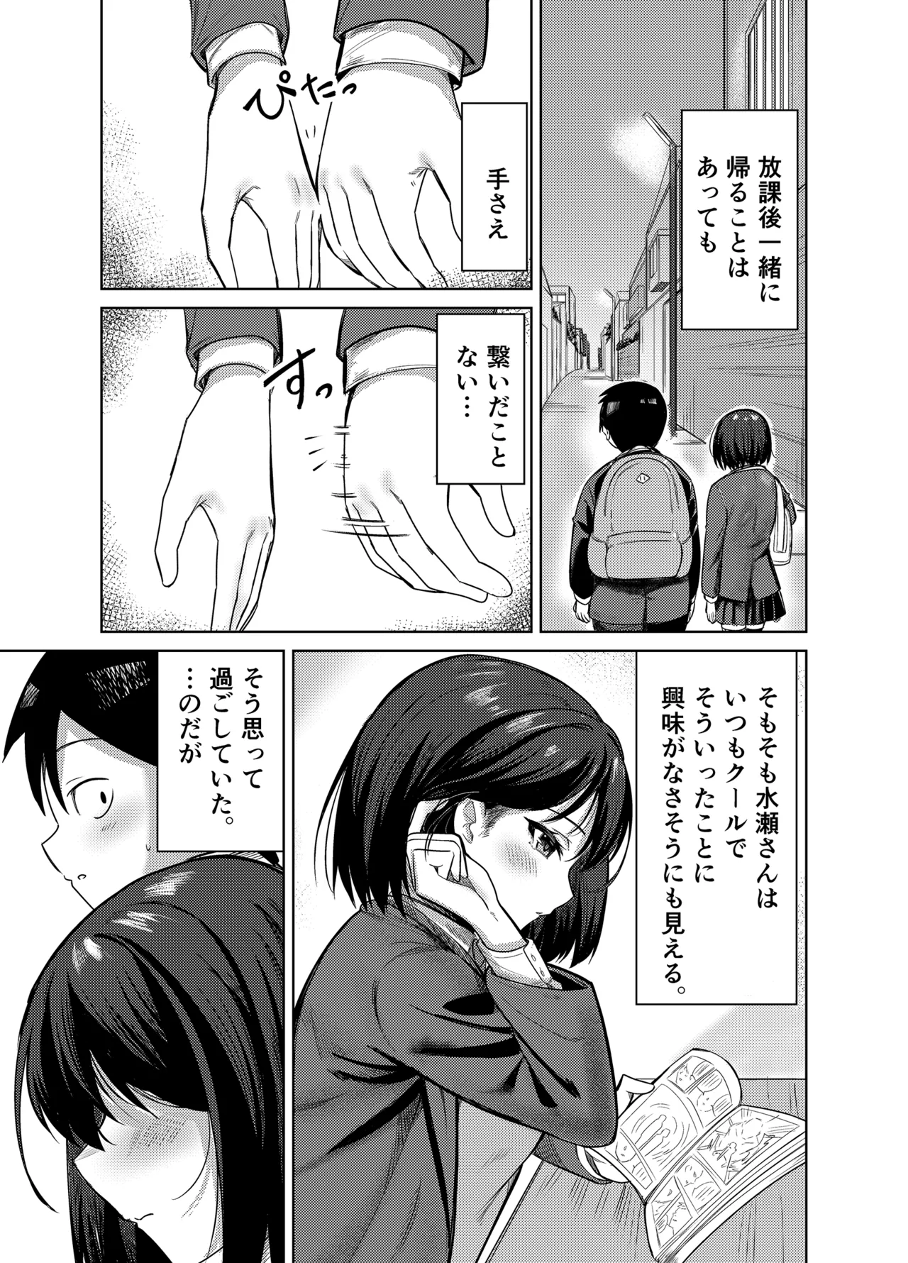 Page 6 of Senpai, Sotsugyou Made ni Omoide Nokoshimasen ka