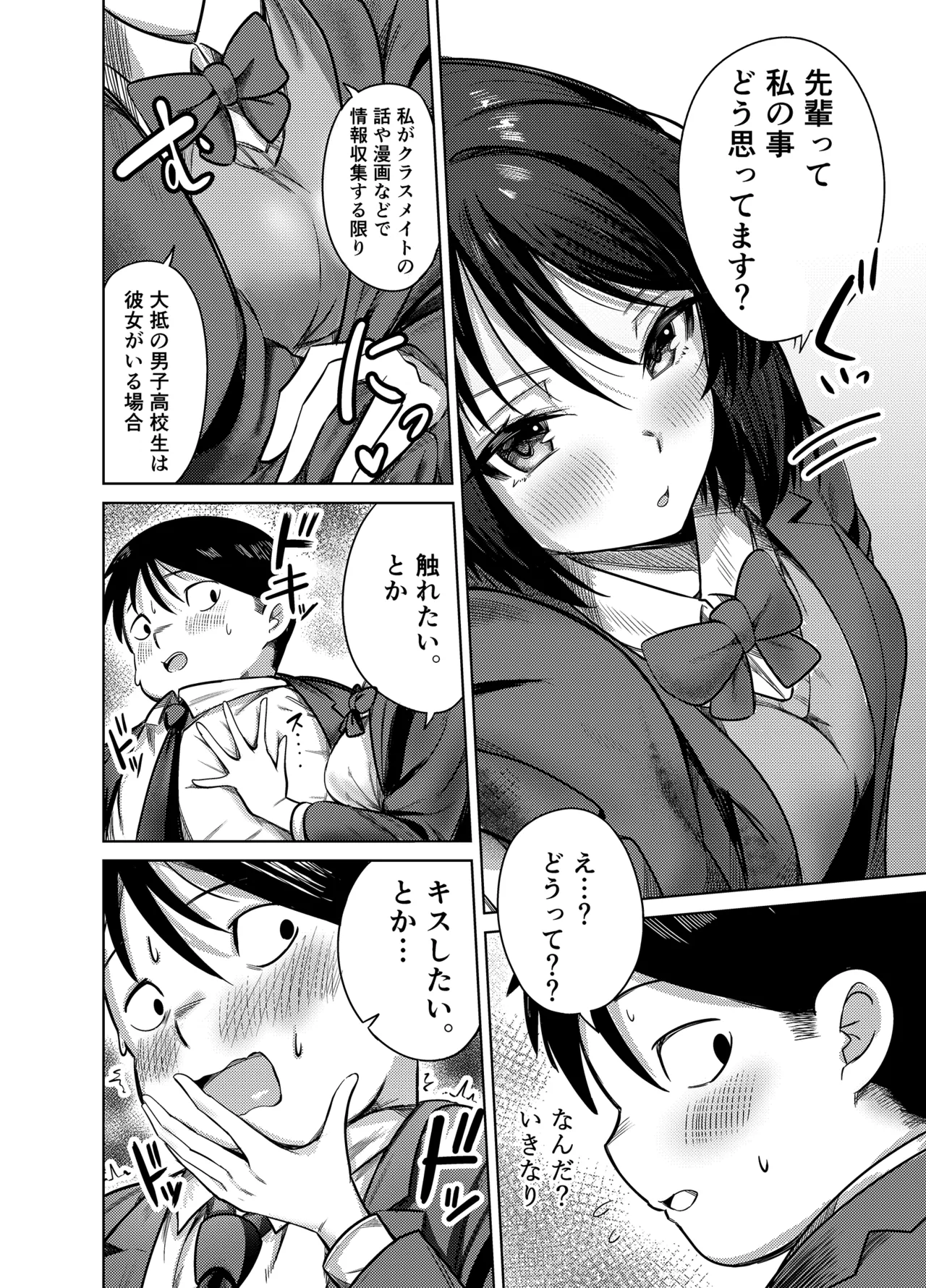 Page 7 of Senpai, Sotsugyou Made ni Omoide Nokoshimasen ka