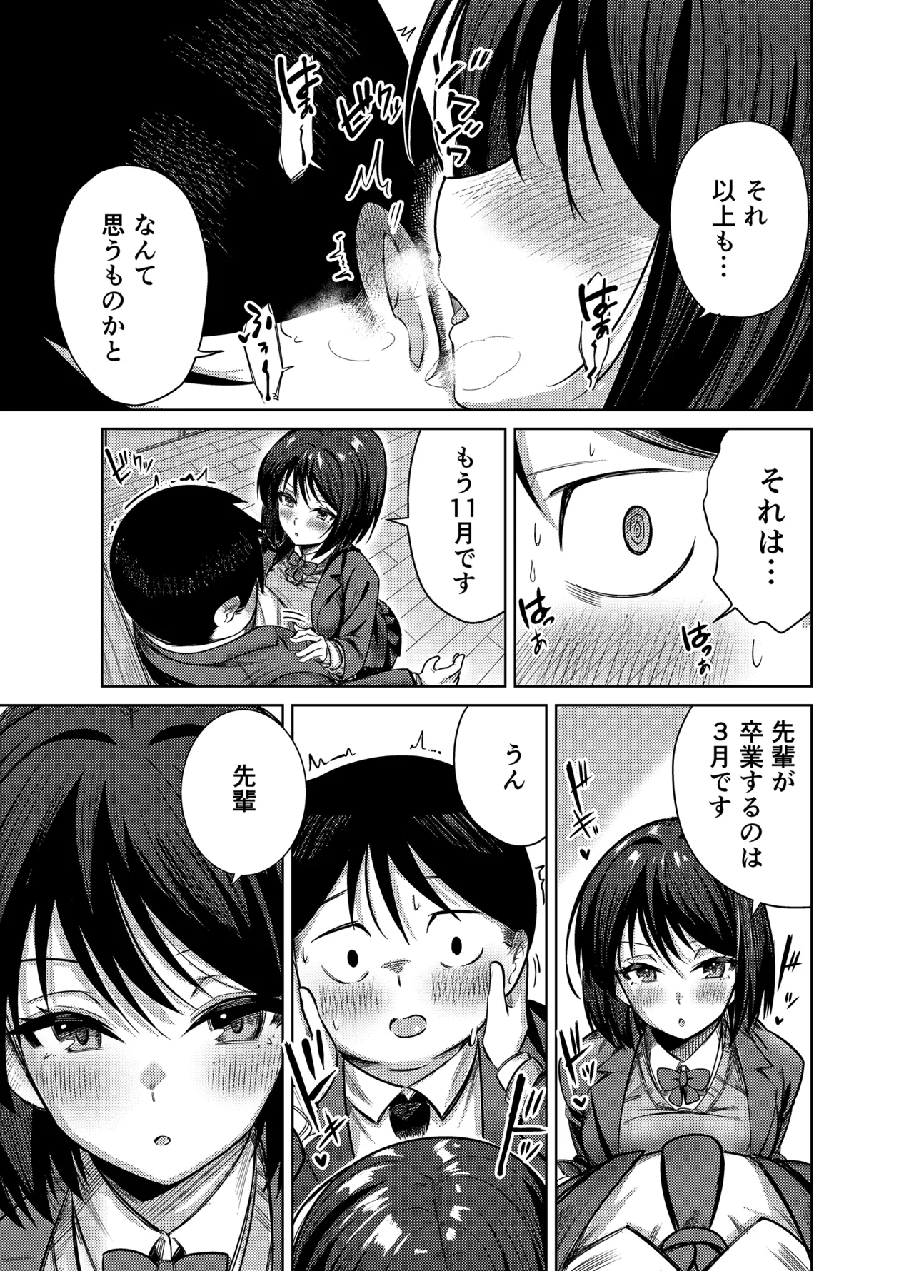 Page 8 of Senpai, Sotsugyou Made ni Omoide Nokoshimasen ka