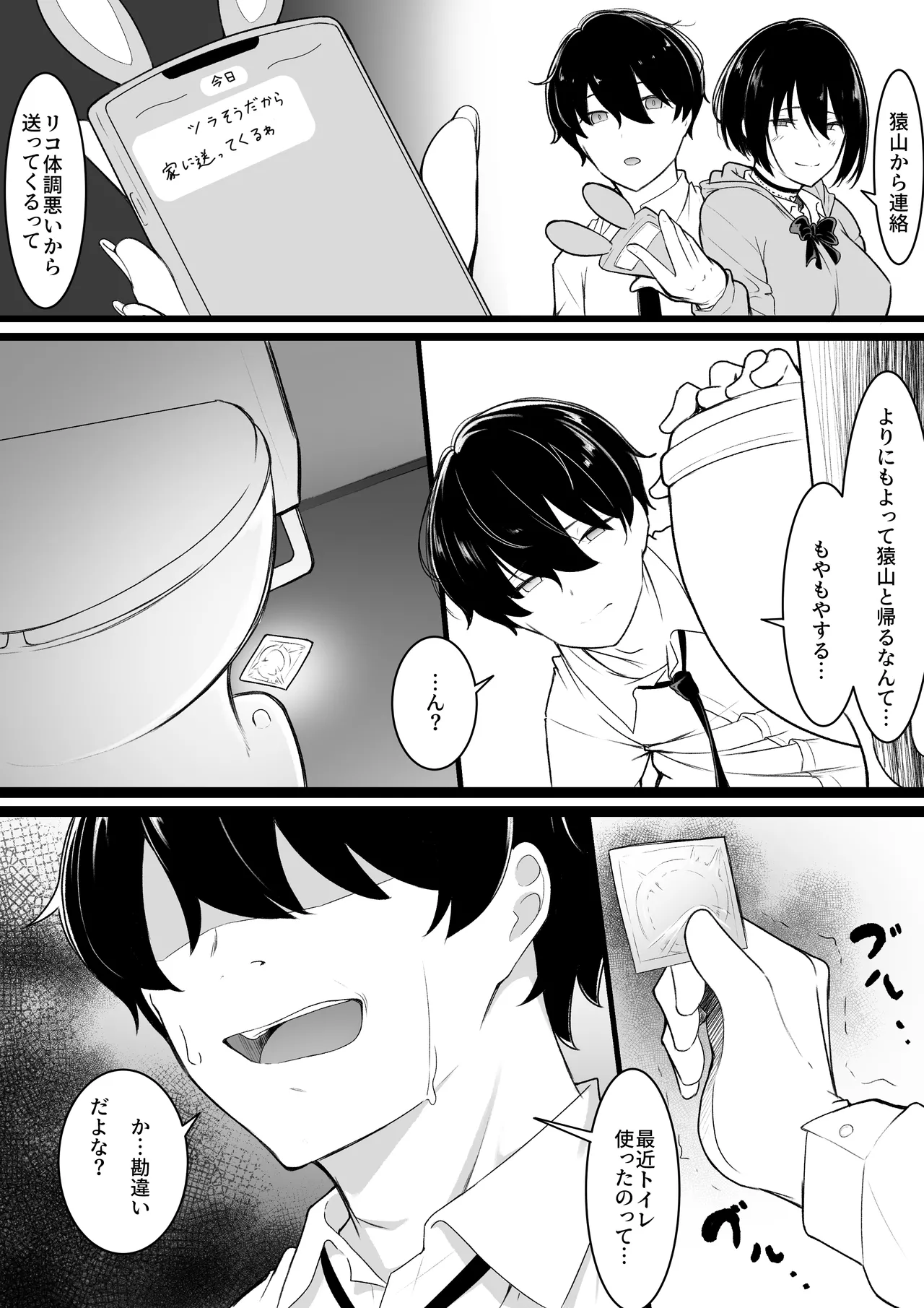 Page 12 of [Baa-chan-chi] Himitsu no Netorase Gokko