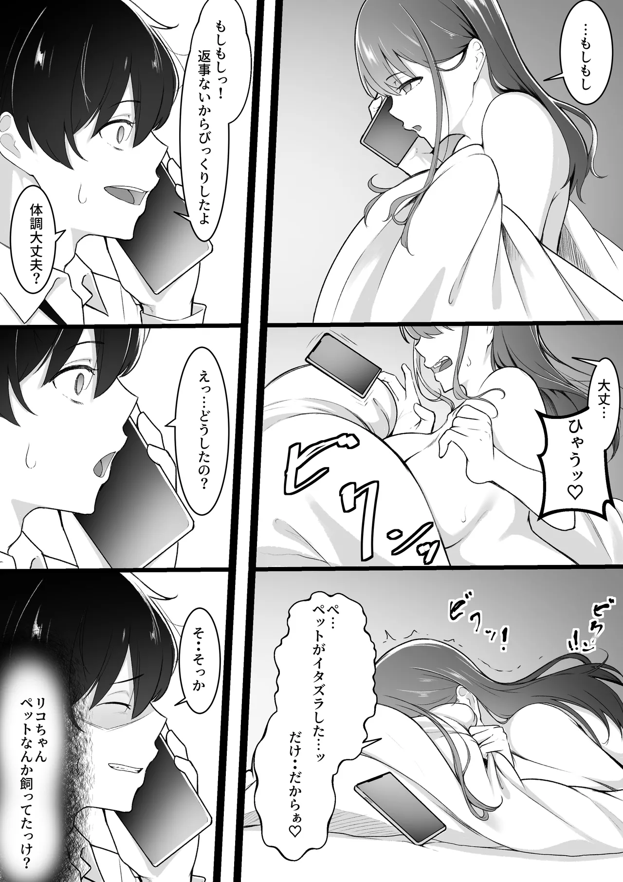 Page 18 of [Baa-chan-chi] Himitsu no Netorase Gokko