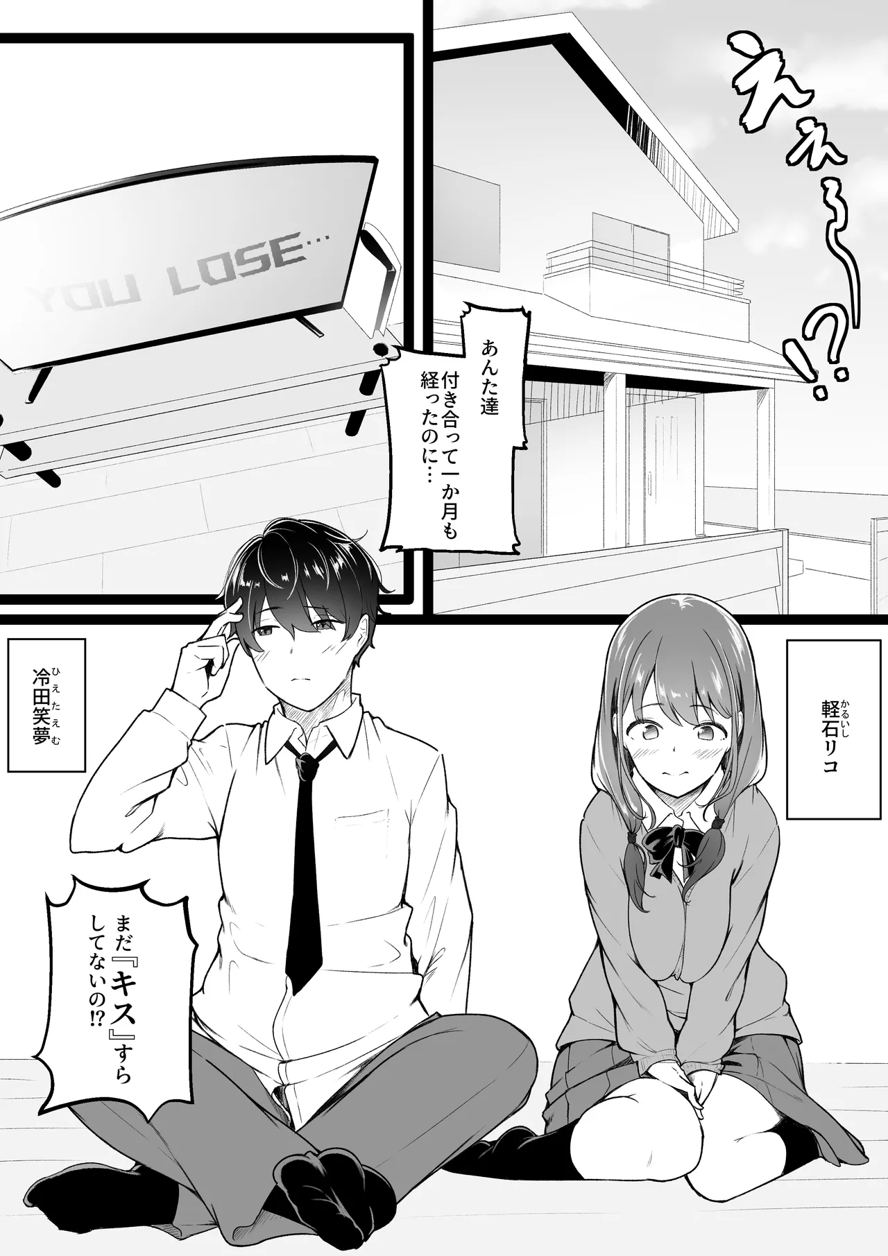Page 2 of Himitsu no Netorase Gokko