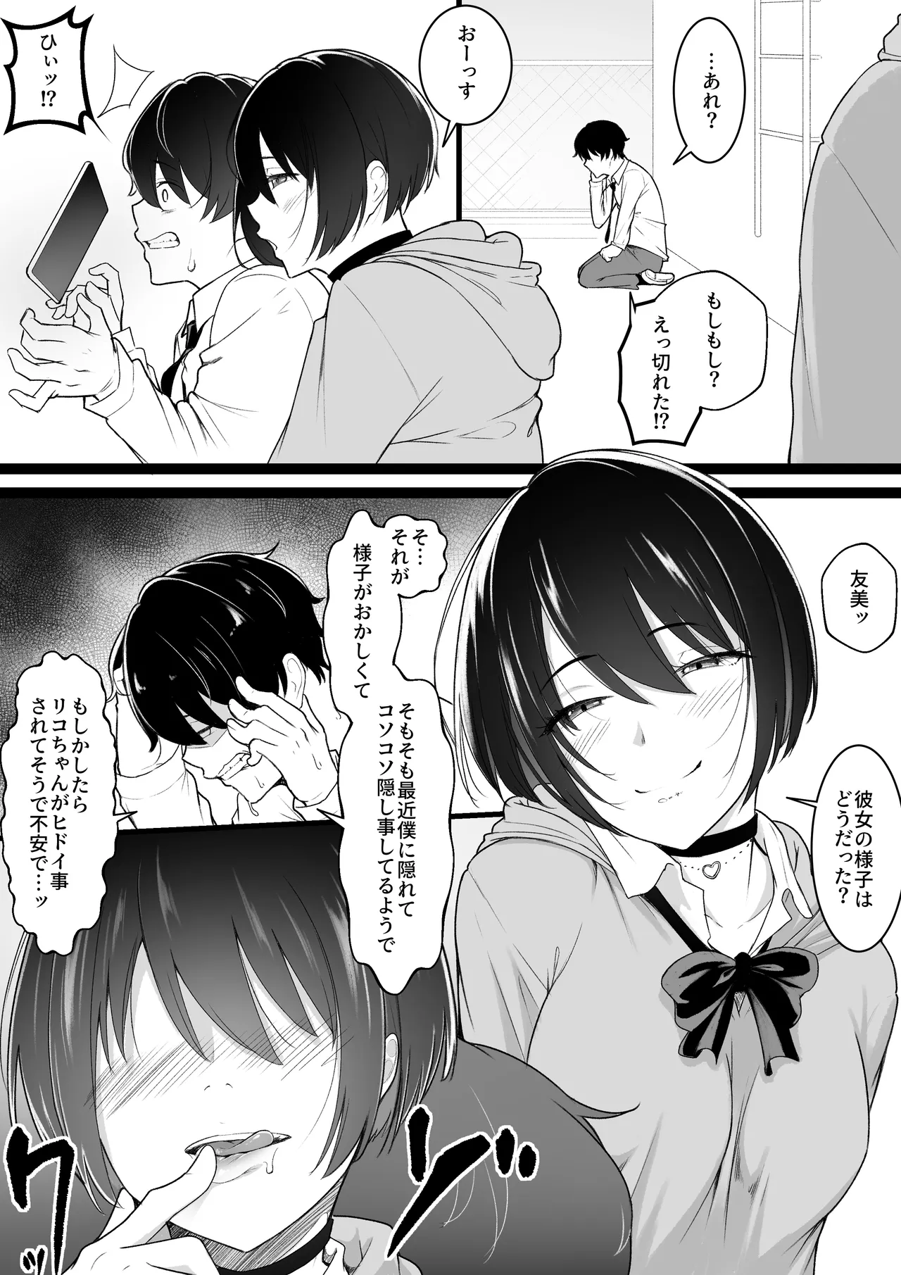 Page 20 of [Baa-chan-chi] Himitsu no Netorase Gokko