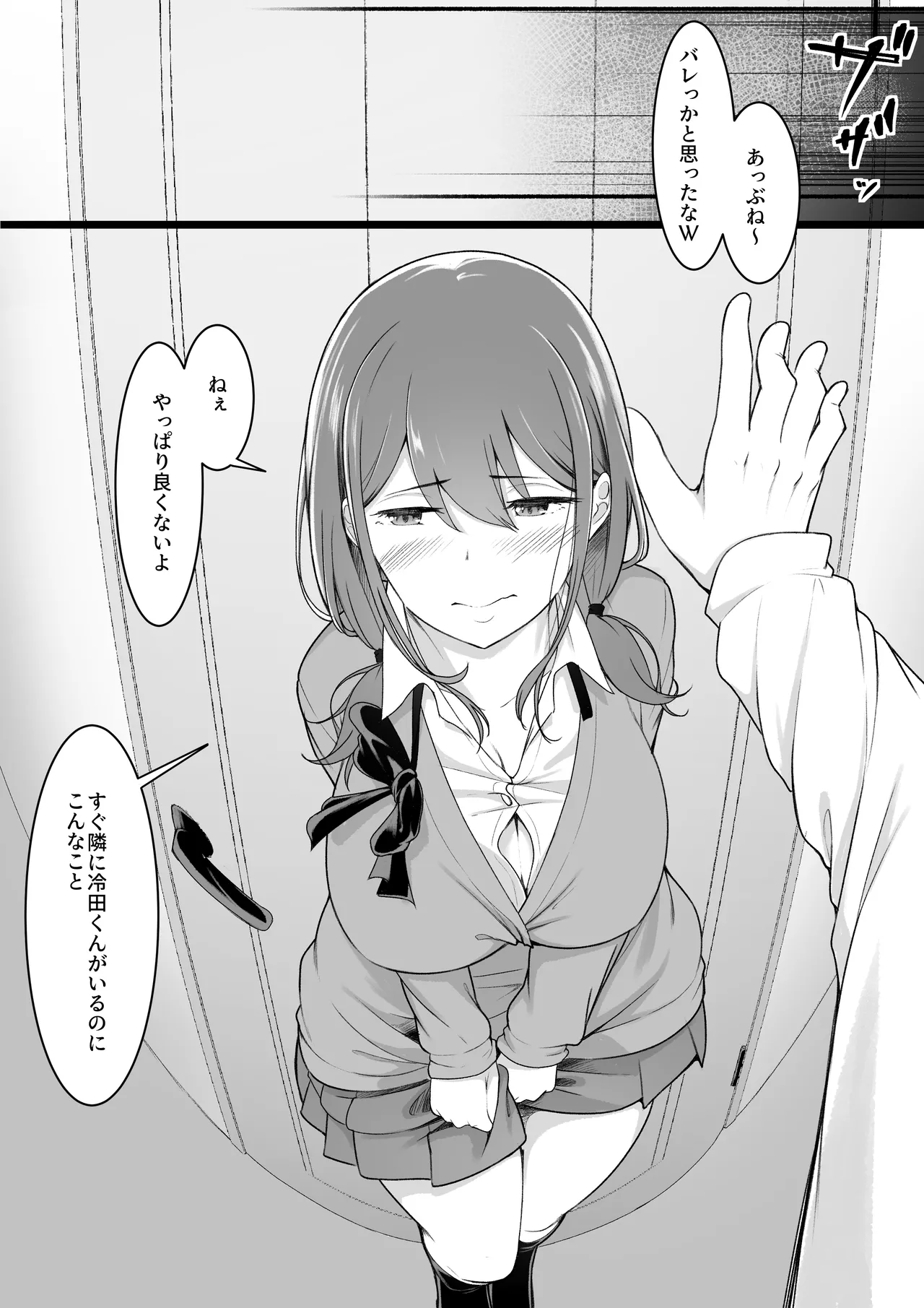 Page 22 of Himitsu no Netorase Gokko