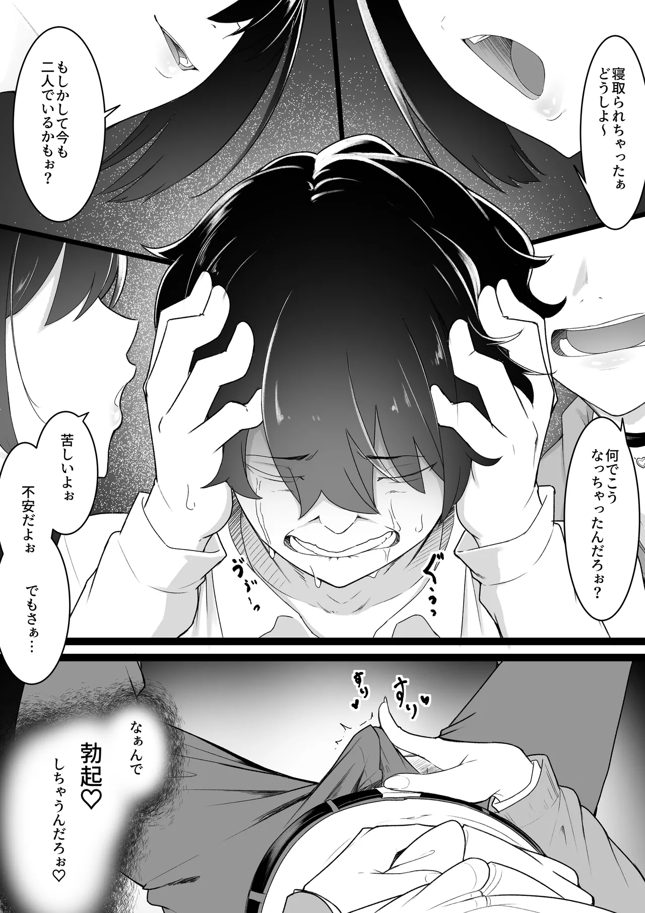 Page 28 of Himitsu no Netorase Gokko