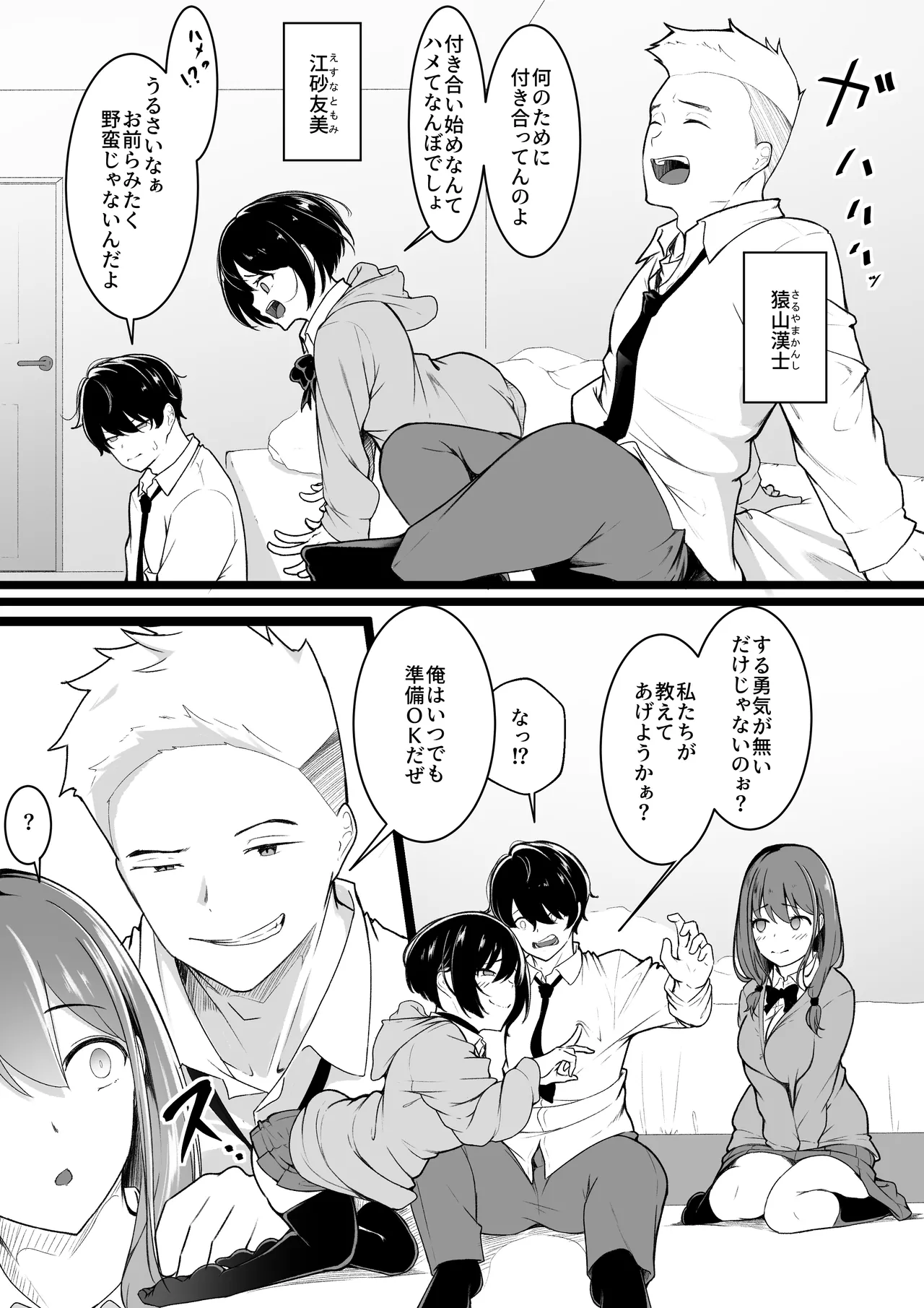 Page 3 of Himitsu no Netorase Gokko