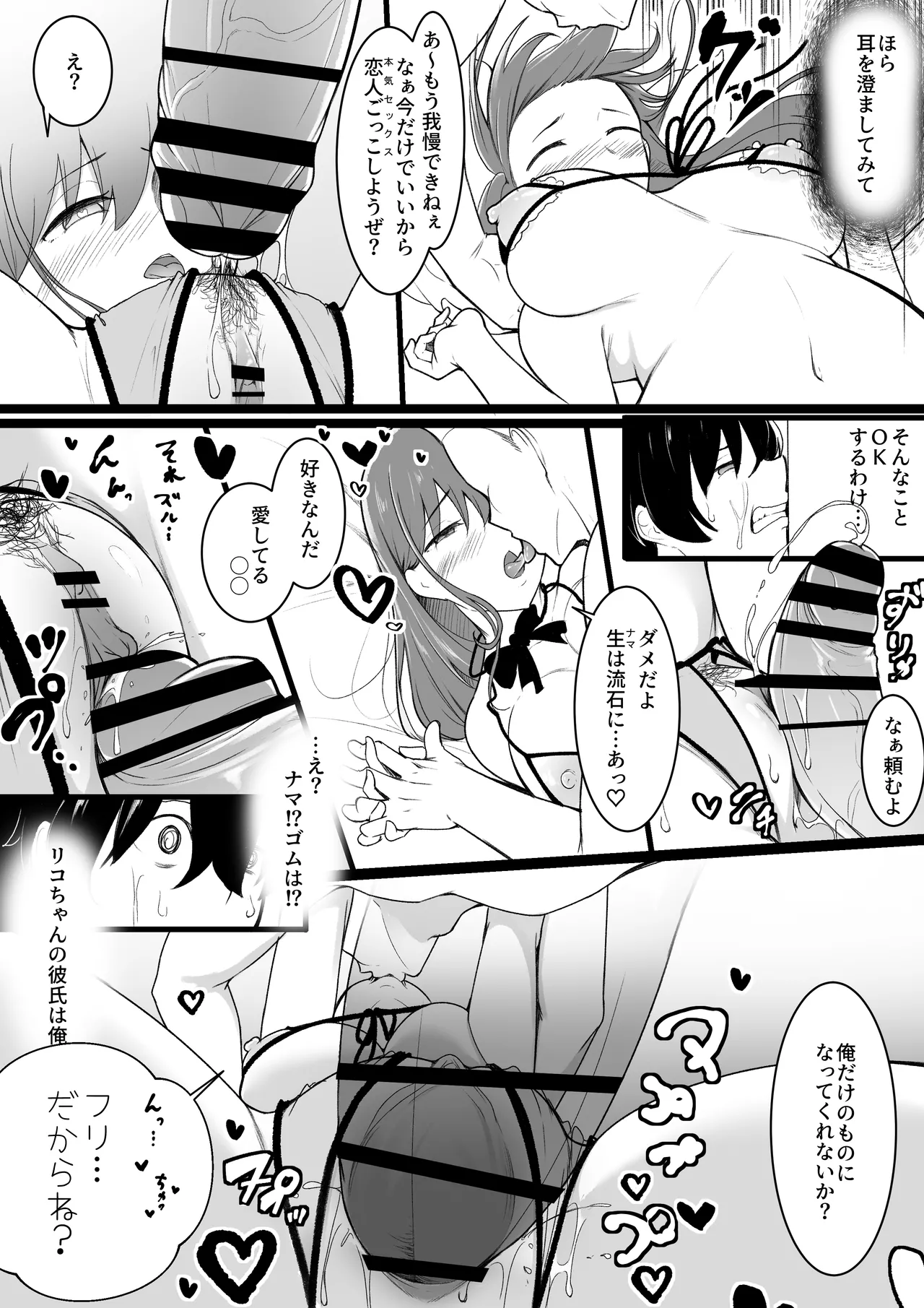 Page 35 of Himitsu no Netorase Gokko