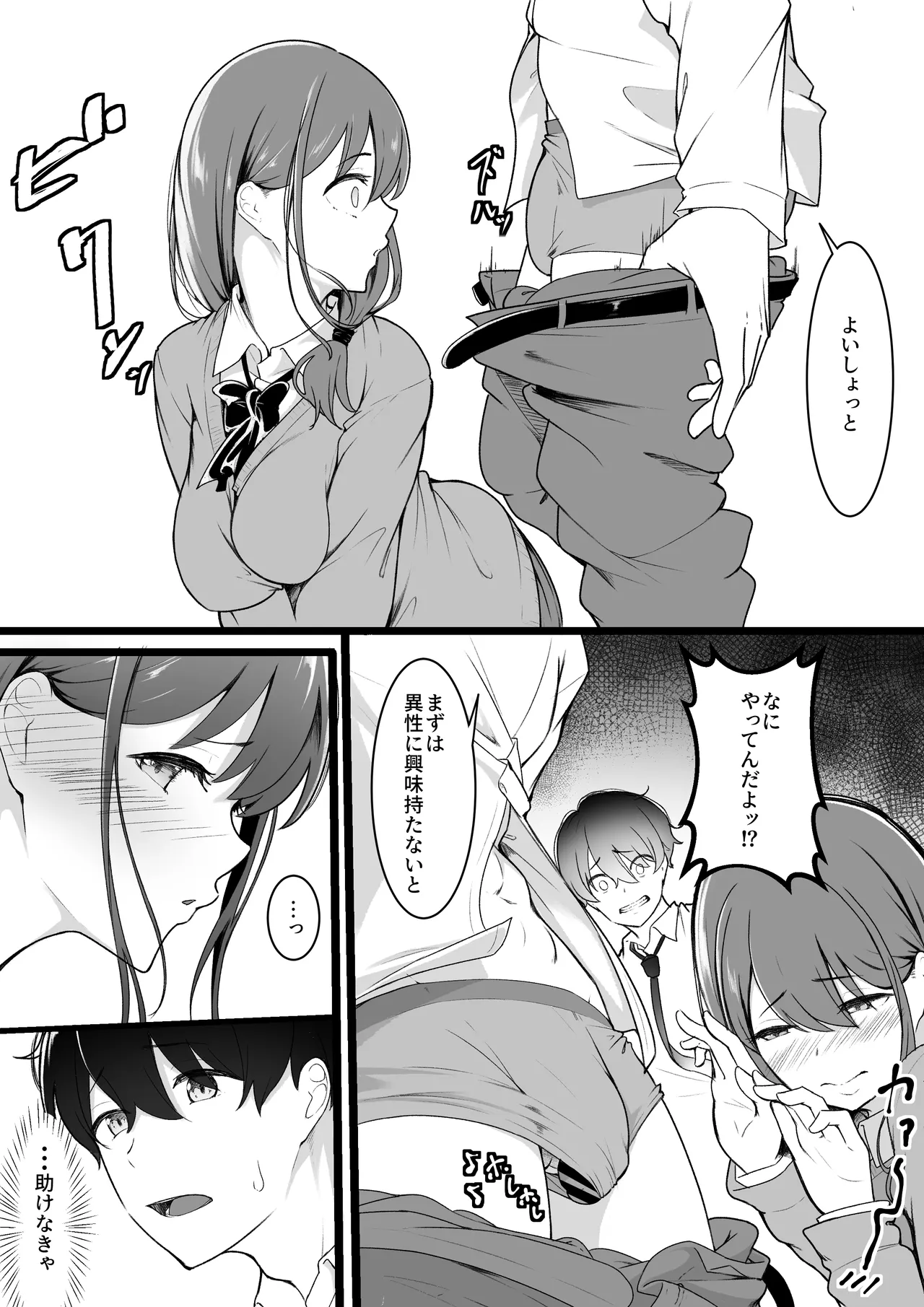 Page 4 of Himitsu no Netorase Gokko