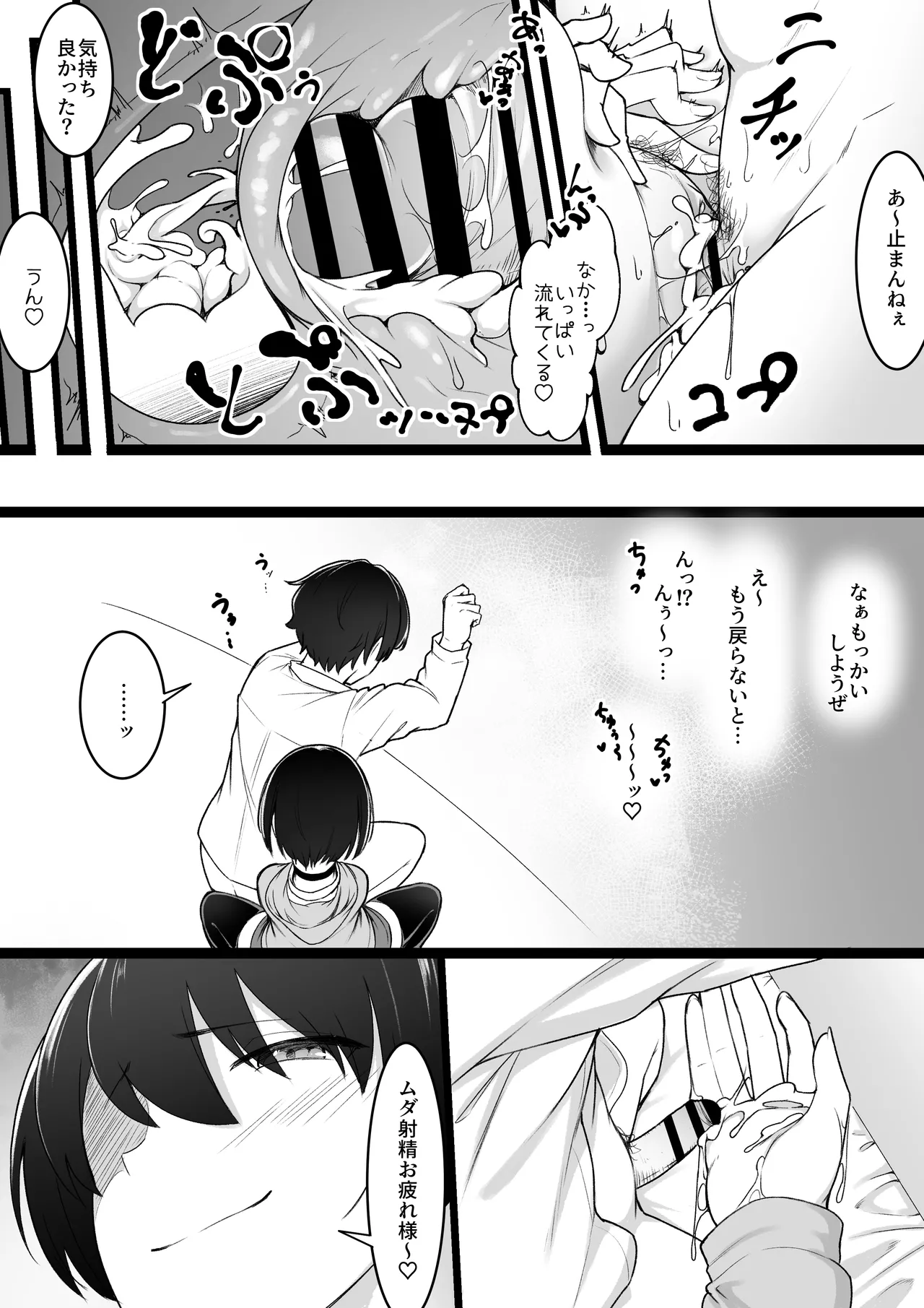 Page 53 of Himitsu no Netorase Gokko