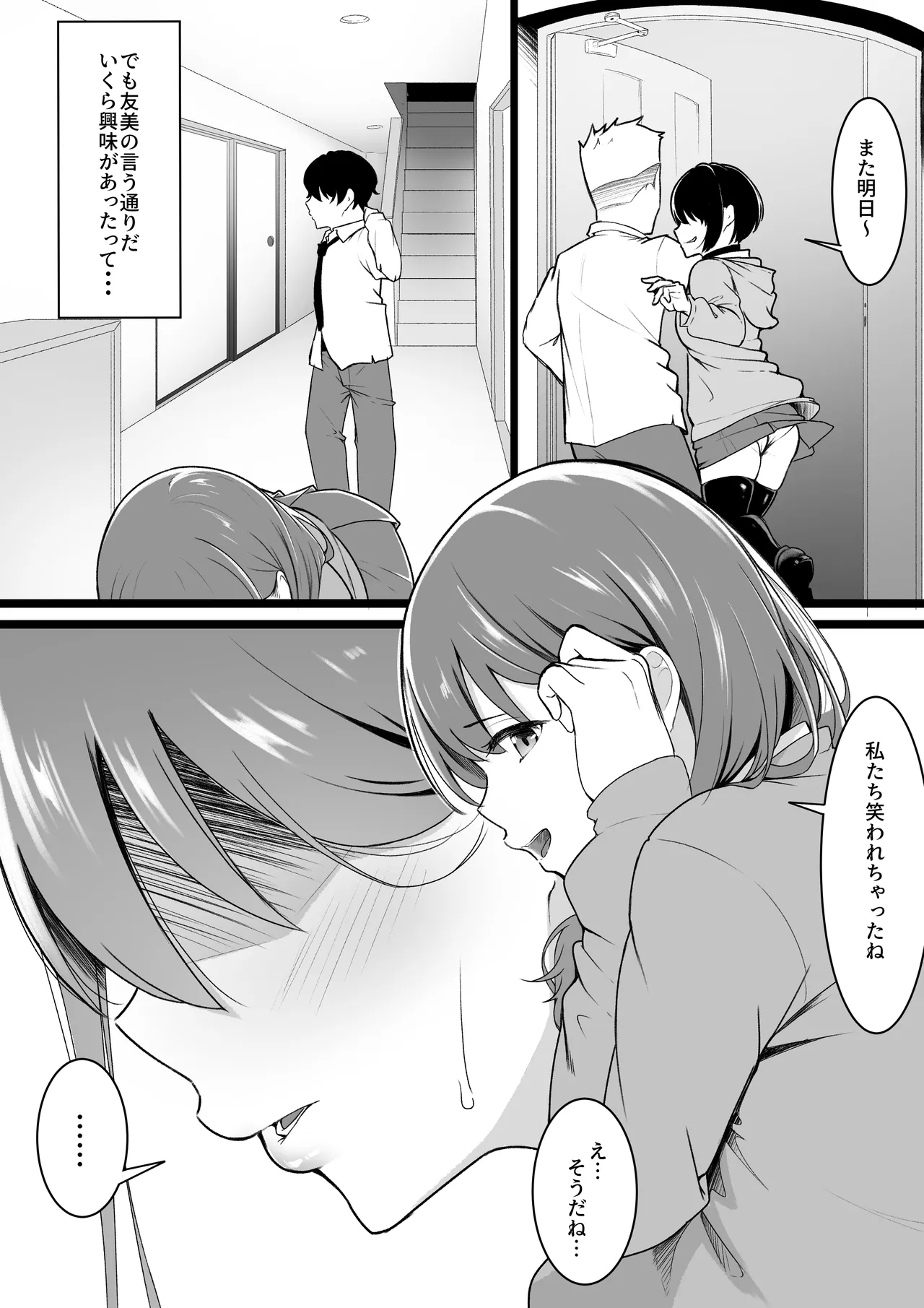 Page 6 of Himitsu no Netorase Gokko
