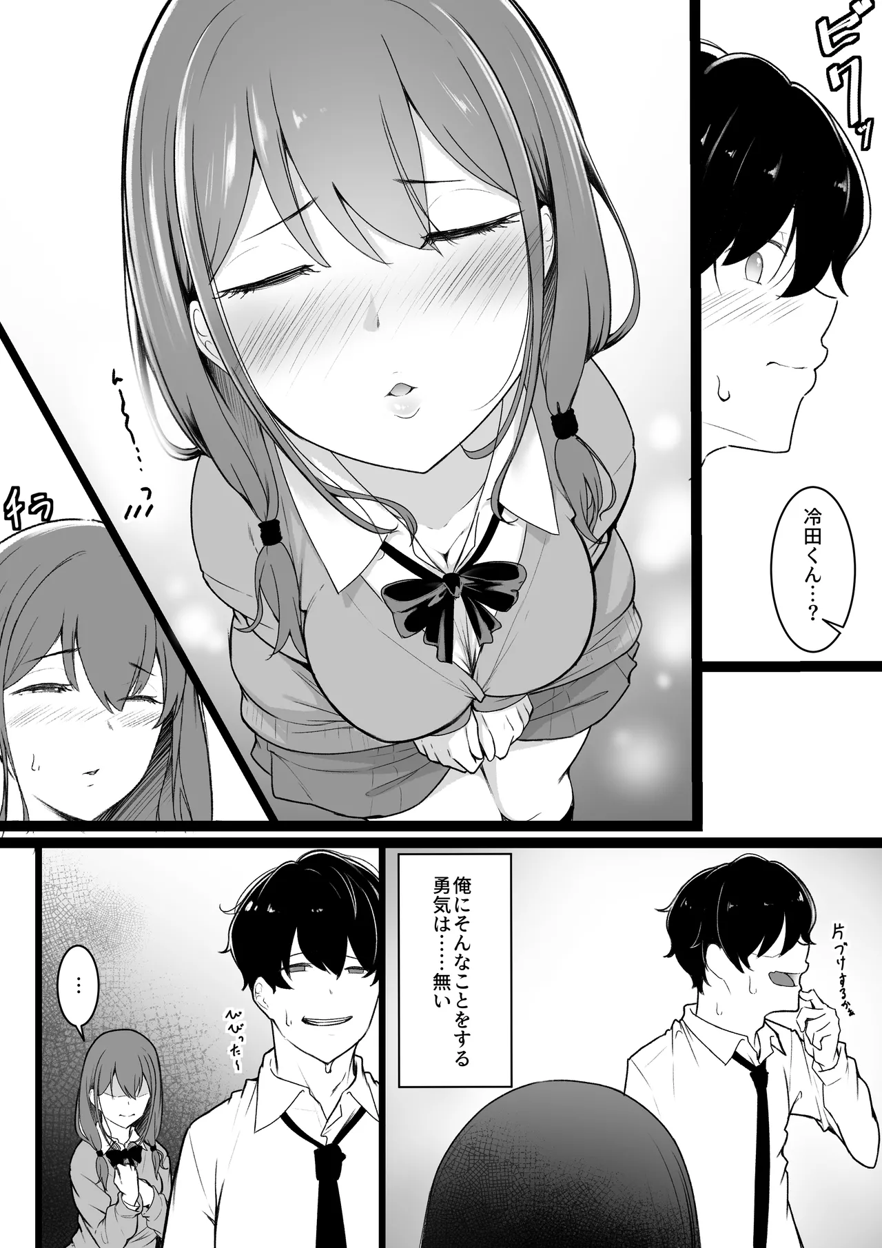 Page 7 of Himitsu no Netorase Gokko