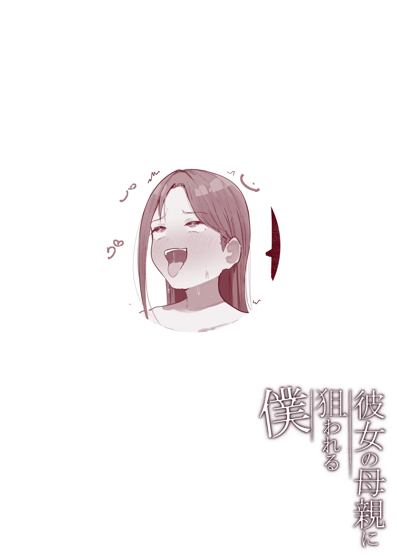 Kanojo no Hahaoya ni Nerawareru Boku page 57 full
