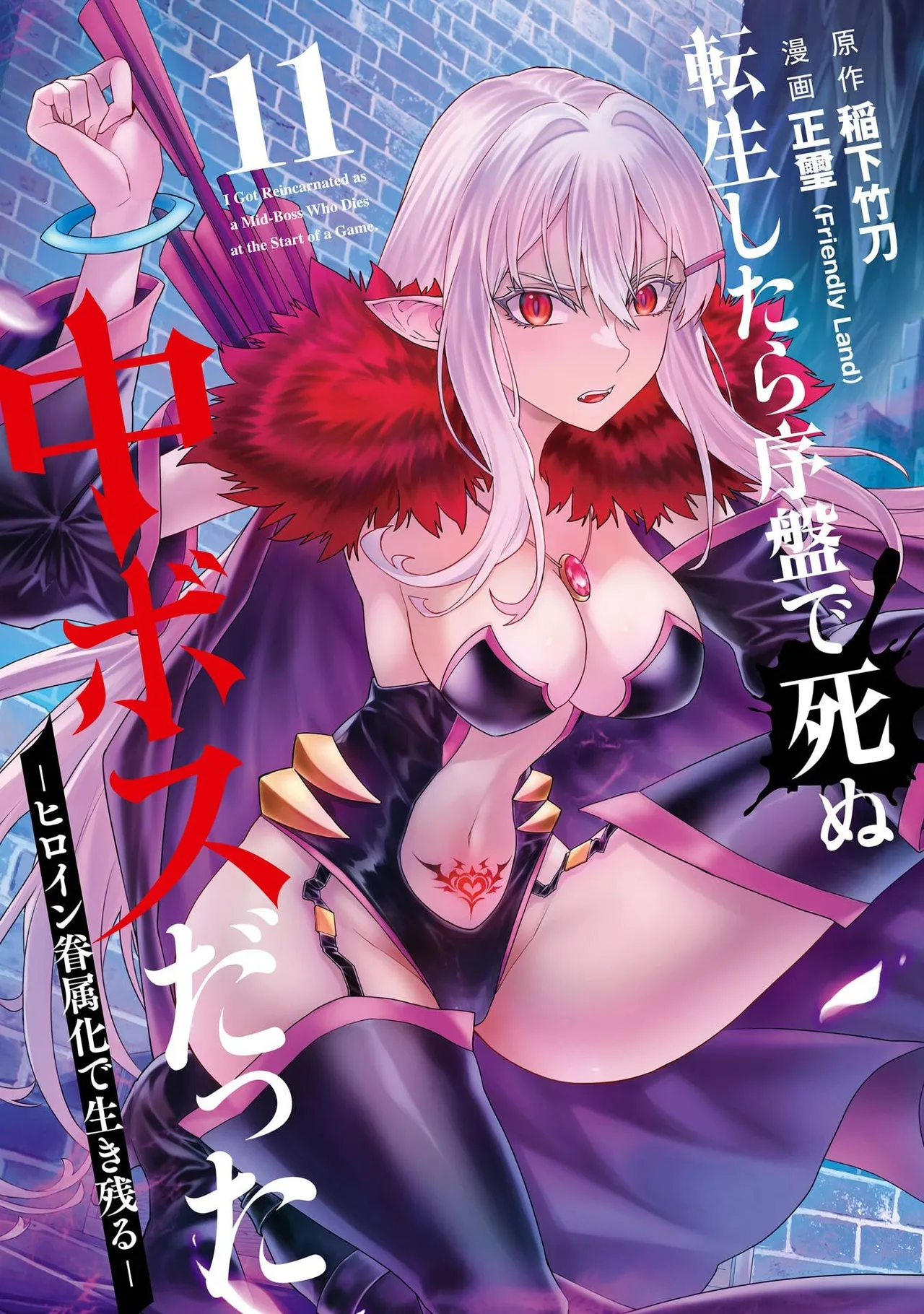 Page 1 of Tensei Shitara Joban de Shinu Naka Boss Datta - Heroine Kenzokuka de Ikinokoru 11