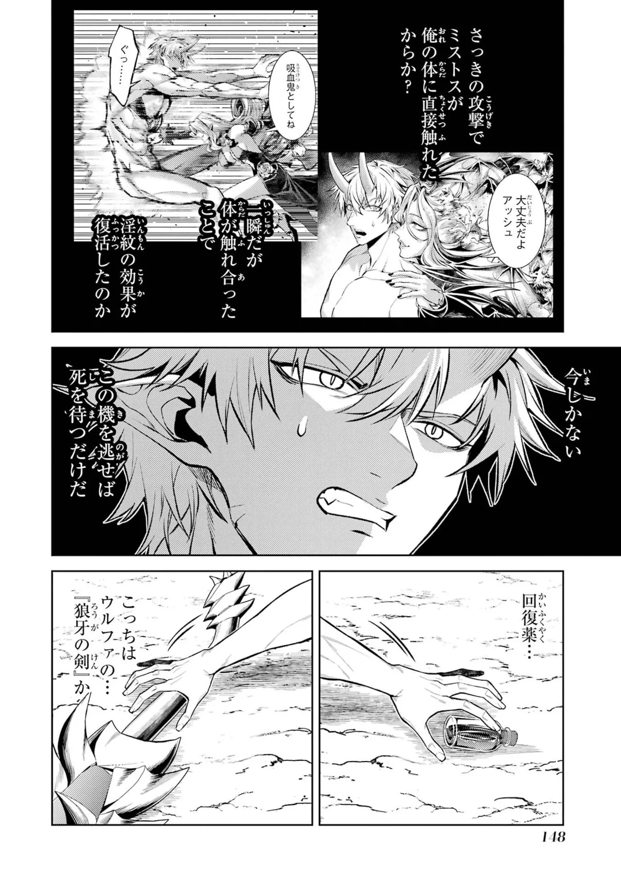 Page 150 of [Inashita Shinai, Seiji] Tensei Shitara Joban de Shinu Naka Boss Datta - Heroine Kenzokuka de Ikinokoru 11