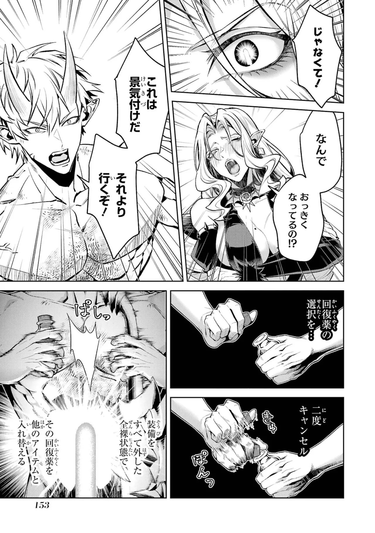 Page 155 of [Inashita Shinai, Seiji] Tensei Shitara Joban de Shinu Naka Boss Datta - Heroine Kenzokuka de Ikinokoru 11