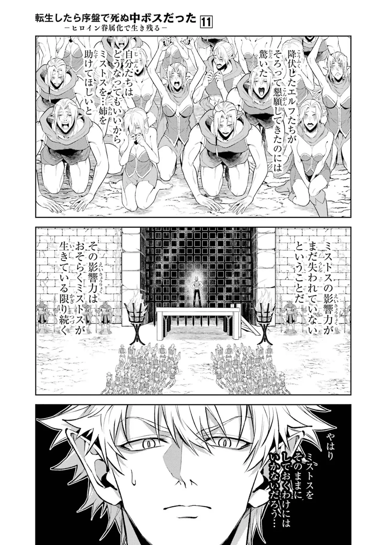 Page 165 of [Inashita Shinai, Seiji] Tensei Shitara Joban de Shinu Naka Boss Datta - Heroine Kenzokuka de Ikinokoru 11