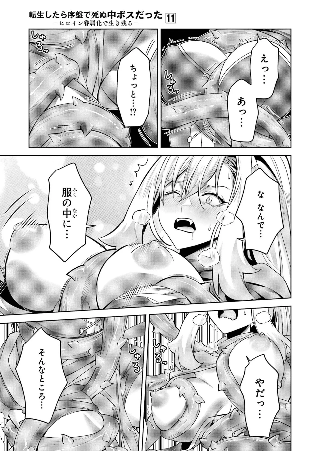 Page 17 of [Inashita Shinai, Seiji] Tensei Shitara Joban de Shinu Naka Boss Datta - Heroine Kenzokuka de Ikinokoru 11