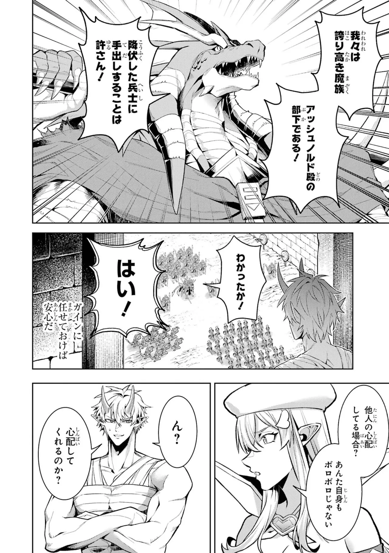 Page 170 of [Inashita Shinai, Seiji] Tensei Shitara Joban de Shinu Naka Boss Datta - Heroine Kenzokuka de Ikinokoru 11