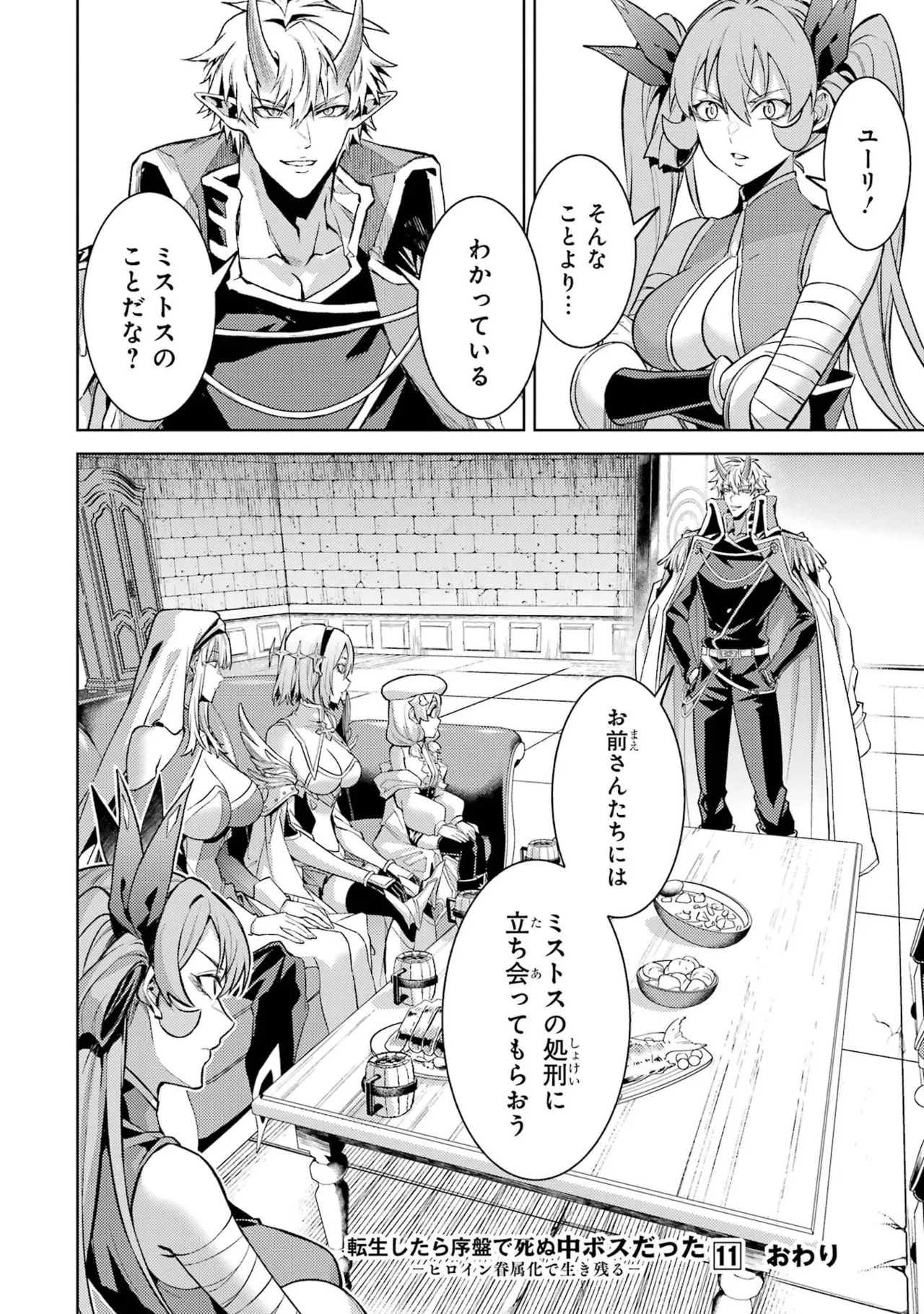 Page 188 of [Inashita Shinai, Seiji] Tensei Shitara Joban de Shinu Naka Boss Datta - Heroine Kenzokuka de Ikinokoru 11